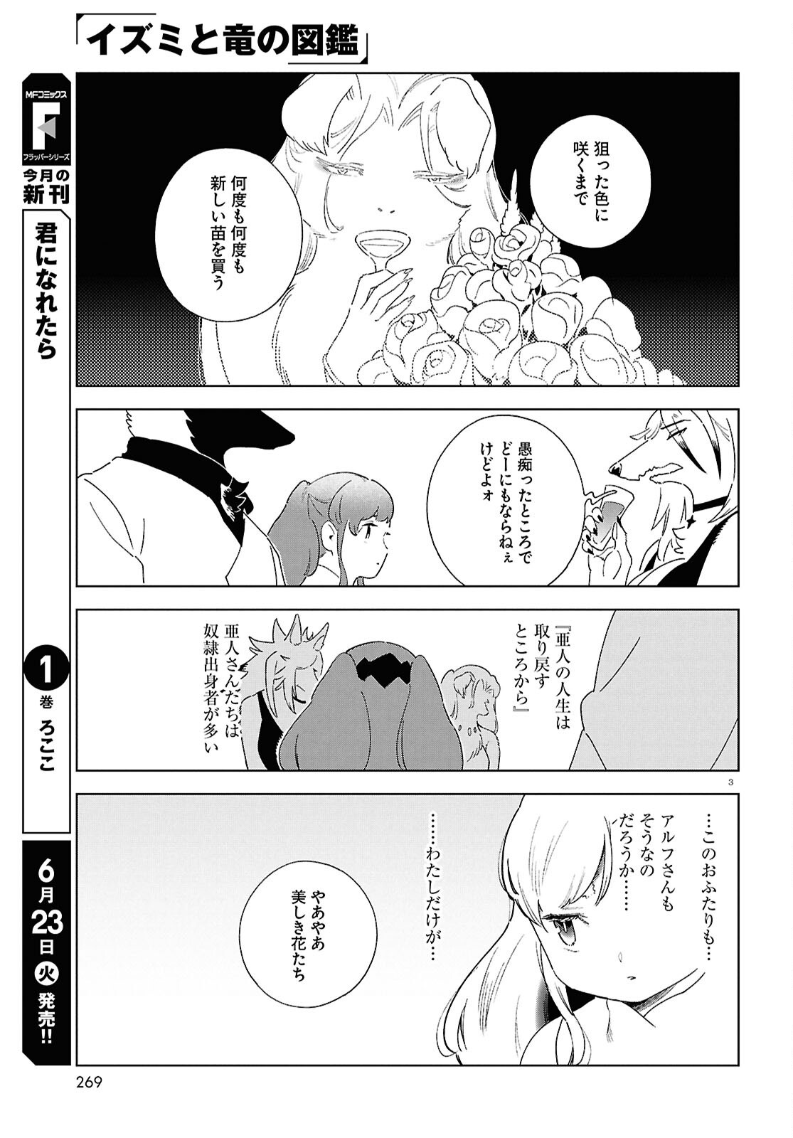 イズミと竜の図鑑 第20話 - Page 3