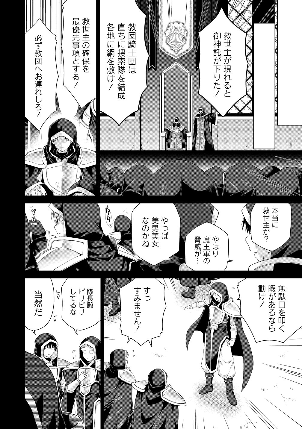 一夫多妻の世界に転生したので神が決めた運命の人を探します 第19話 - Page 26