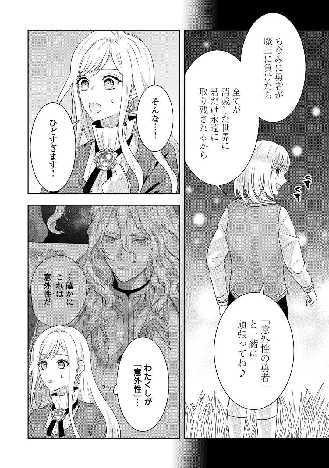 巻き戻り公爵令嬢ですが魔王チートで最強勇者になりました 第17話 - Page 26