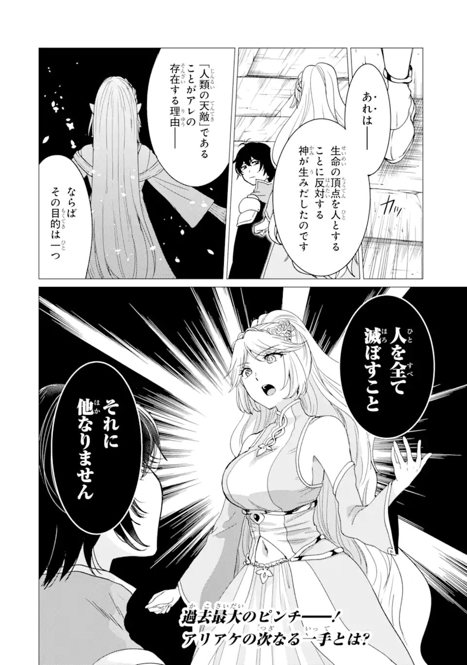 勇者パーティーを追放された俺だが、俺から巣立ってくれたようで嬉しい。 なので大聖女、お前に追って来られては困るのだが 第58話 - Page 26