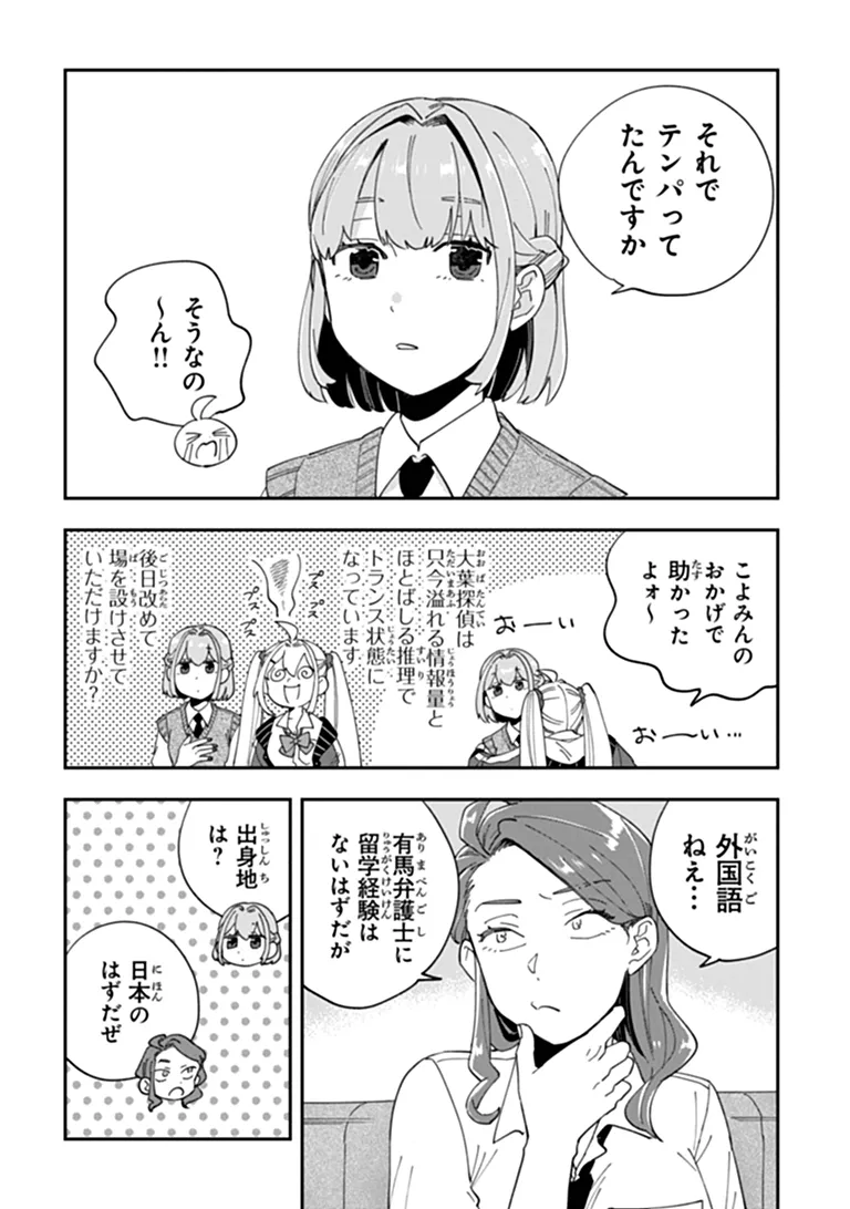 読心探偵 大葉香夏子は頭がわるい 〜心が読めるから真犯人特定までは余裕ですけど証明方法が全然わかりません〜 第5話 - Page 26