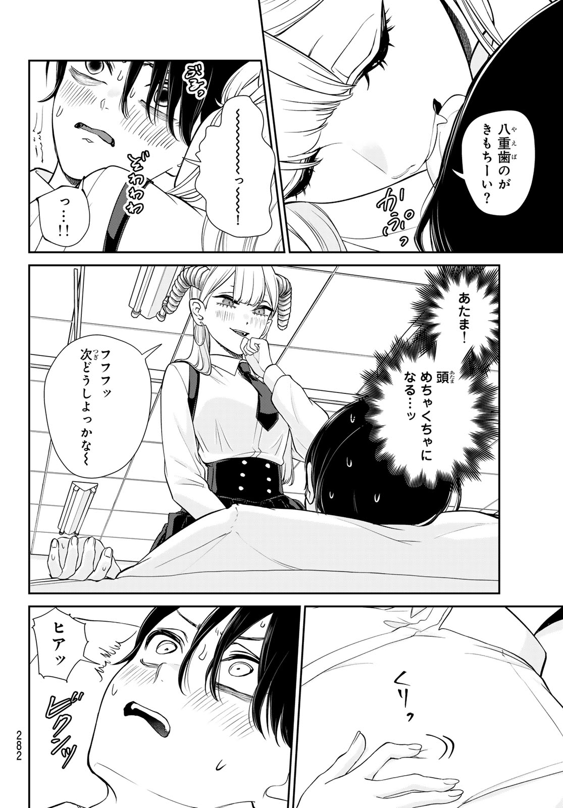 りりむホリック 第5話 - Page 8