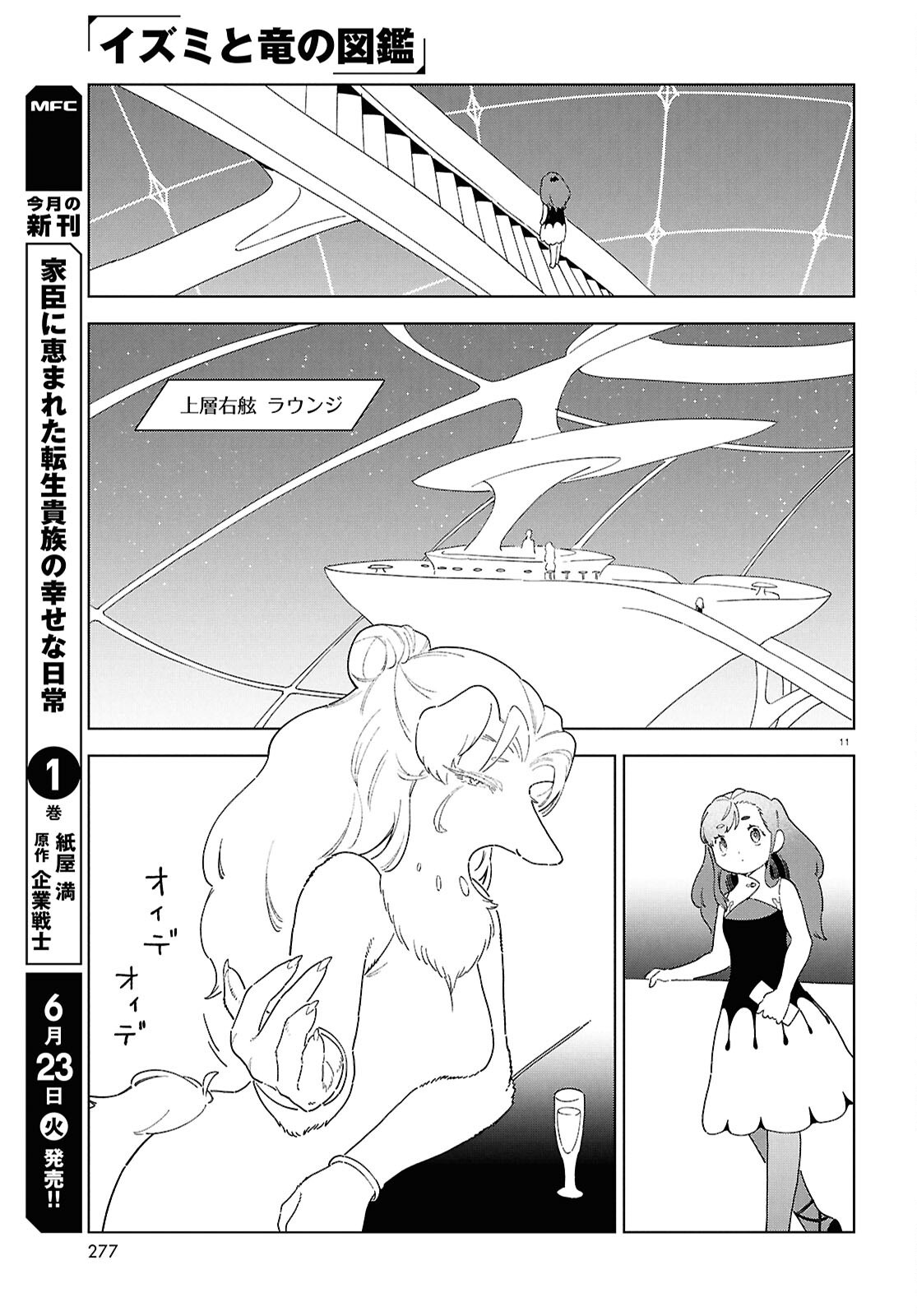 イズミと竜の図鑑 第20話 - Page 11