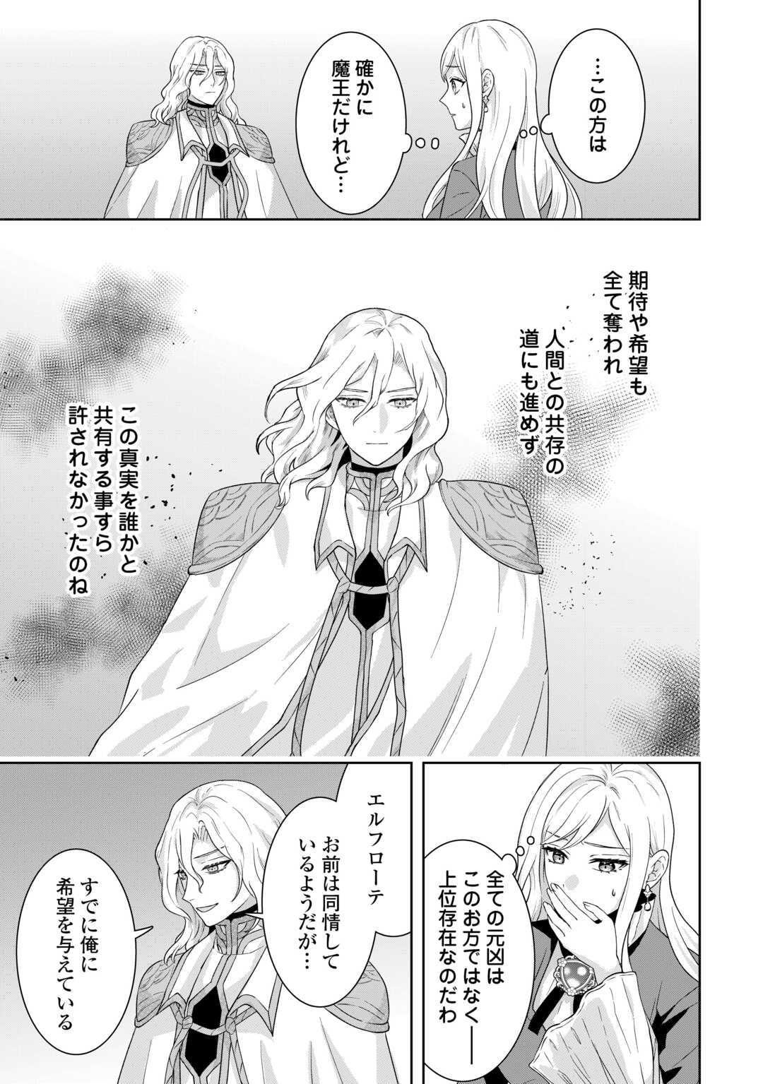 巻き戻り公爵令嬢ですが魔王チートで最強勇者になりました 第17話 - Page 27