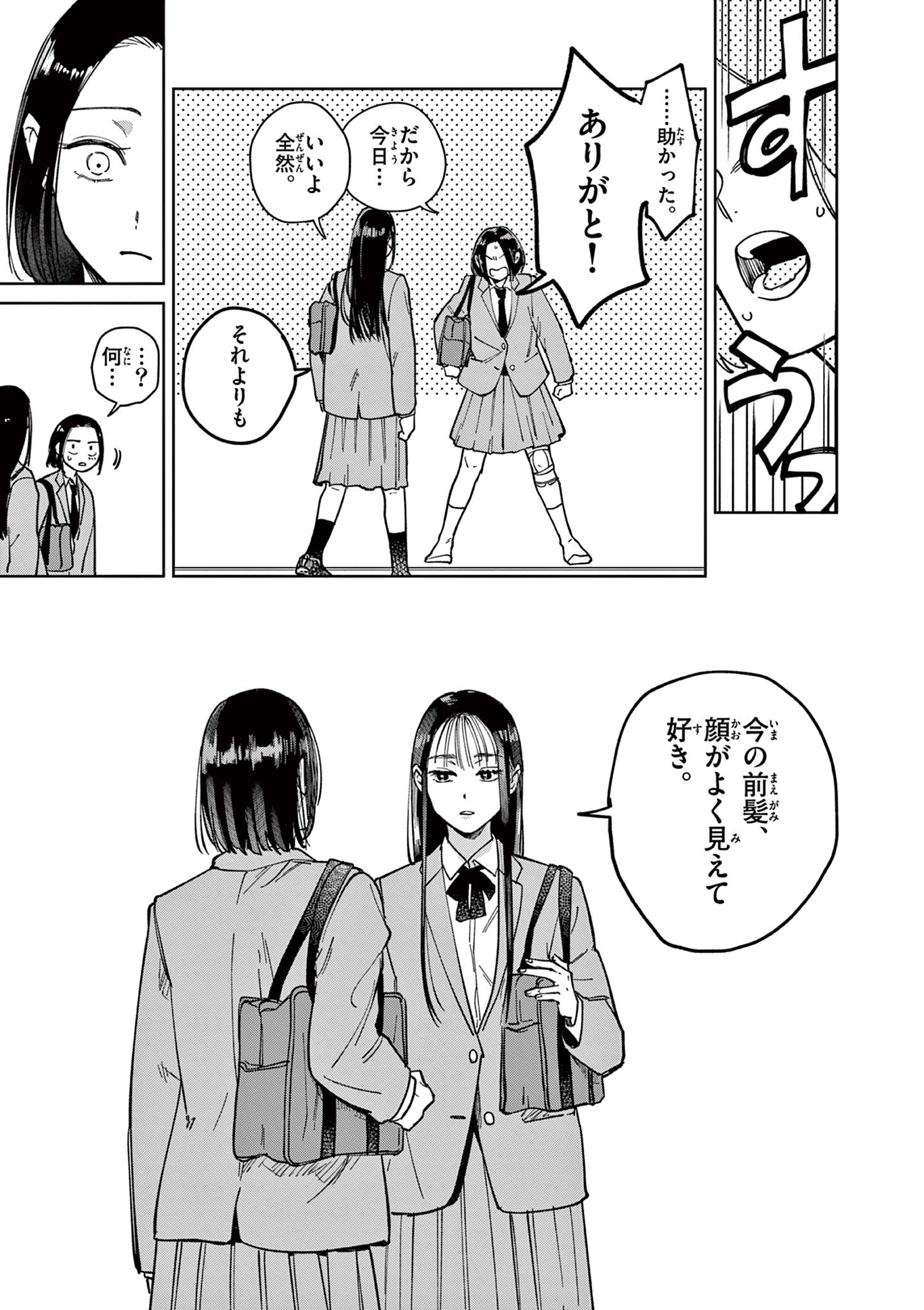 なとりとしずは 第2話 - Page 27