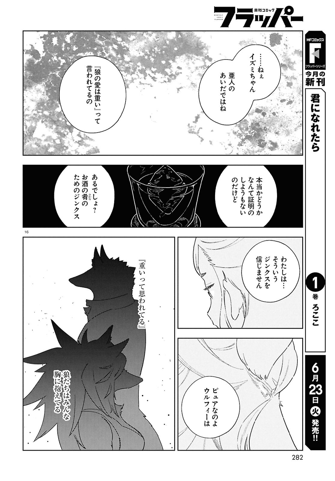 イズミと竜の図鑑 第20話 - Page 16