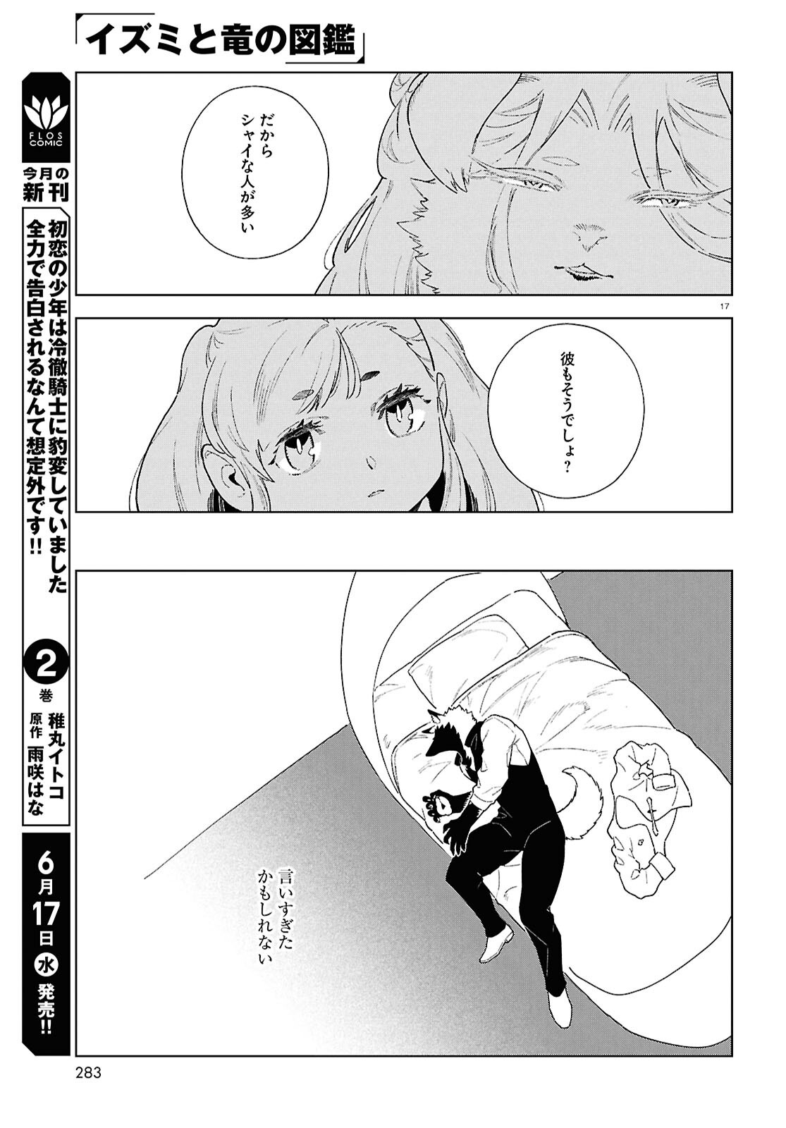 イズミと竜の図鑑 第20話 - Page 17