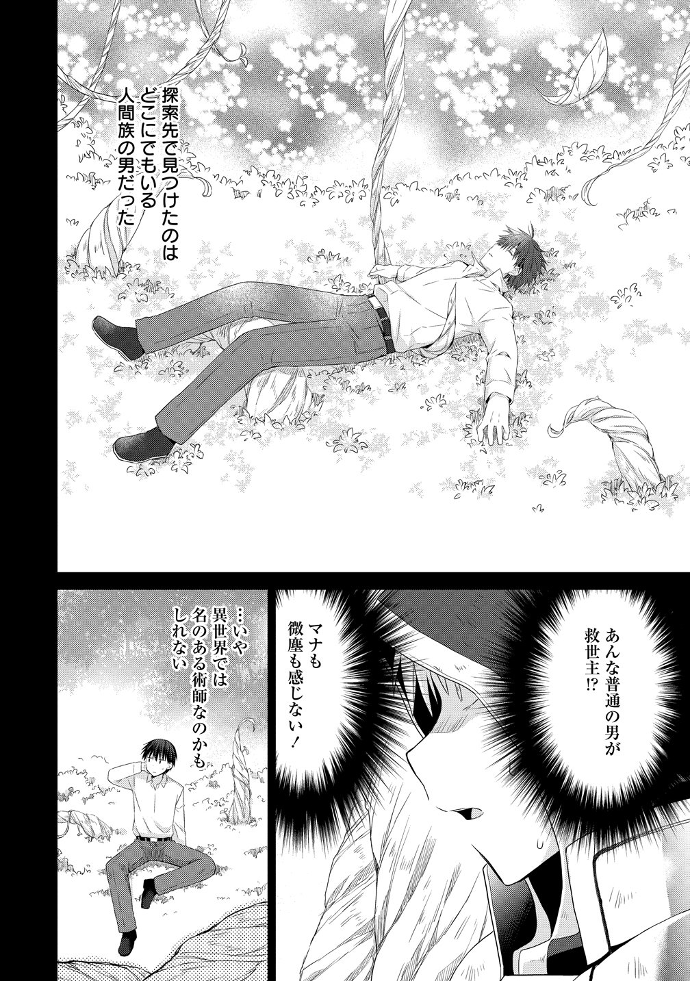 一夫多妻の世界に転生したので神が決めた運命の人を探します 第19話 - Page 28