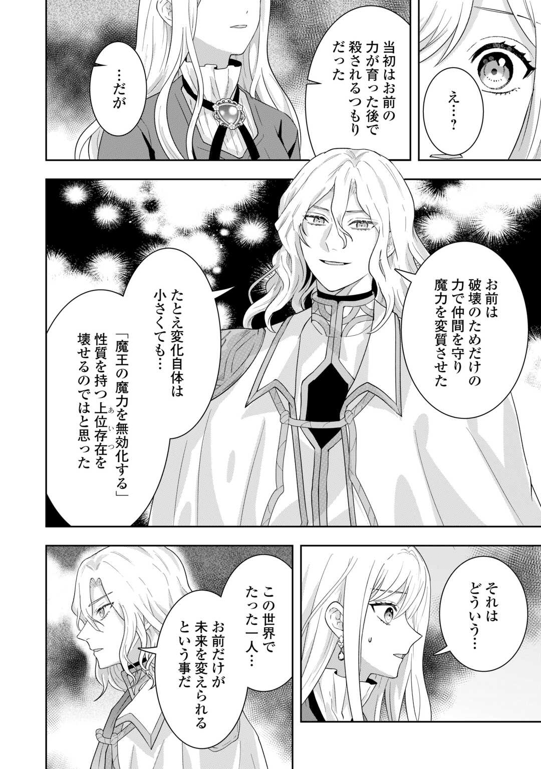 巻き戻り公爵令嬢ですが魔王チートで最強勇者になりました 第17話 - Page 28