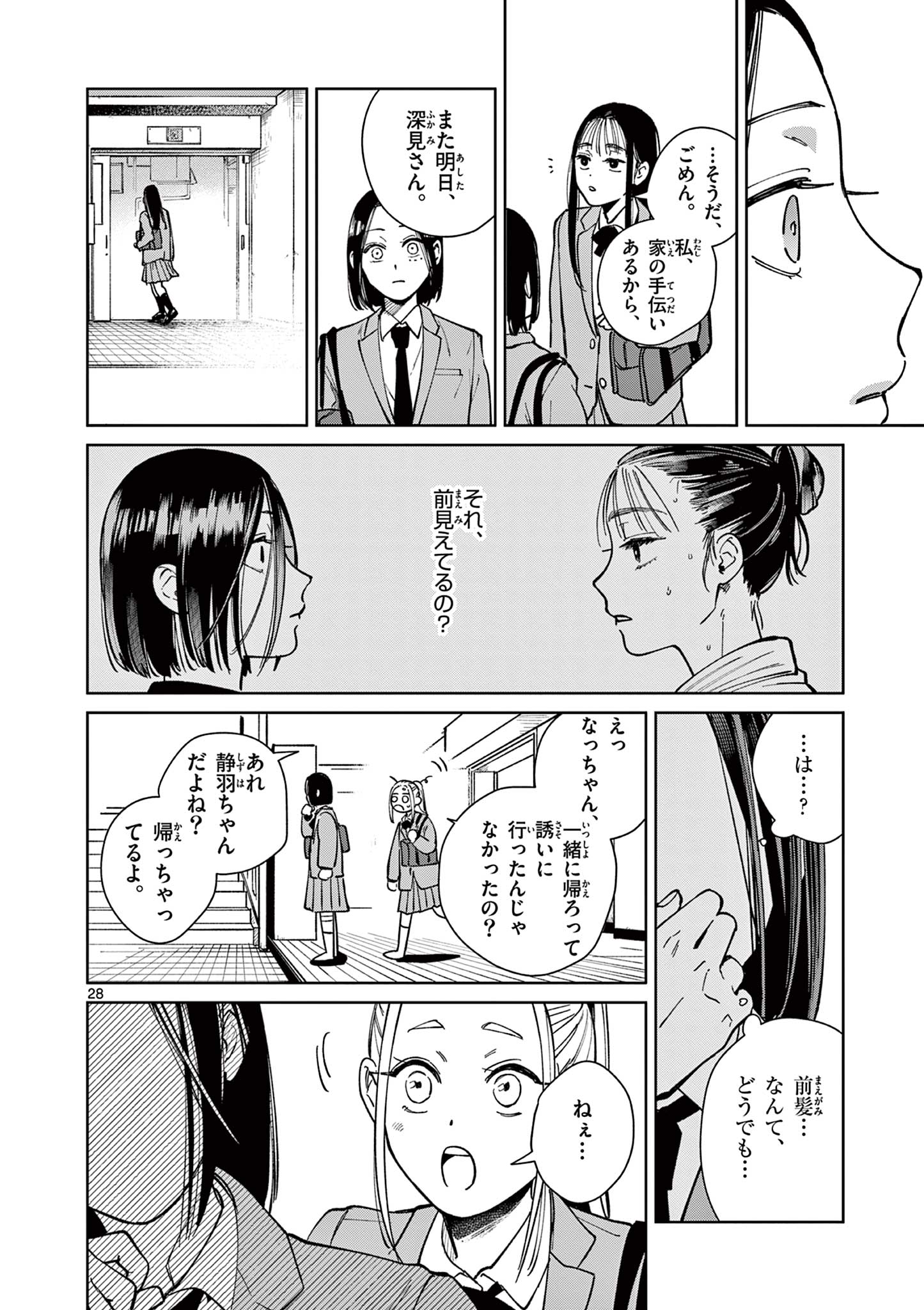 なとりとしずは 第2話 - Page 28