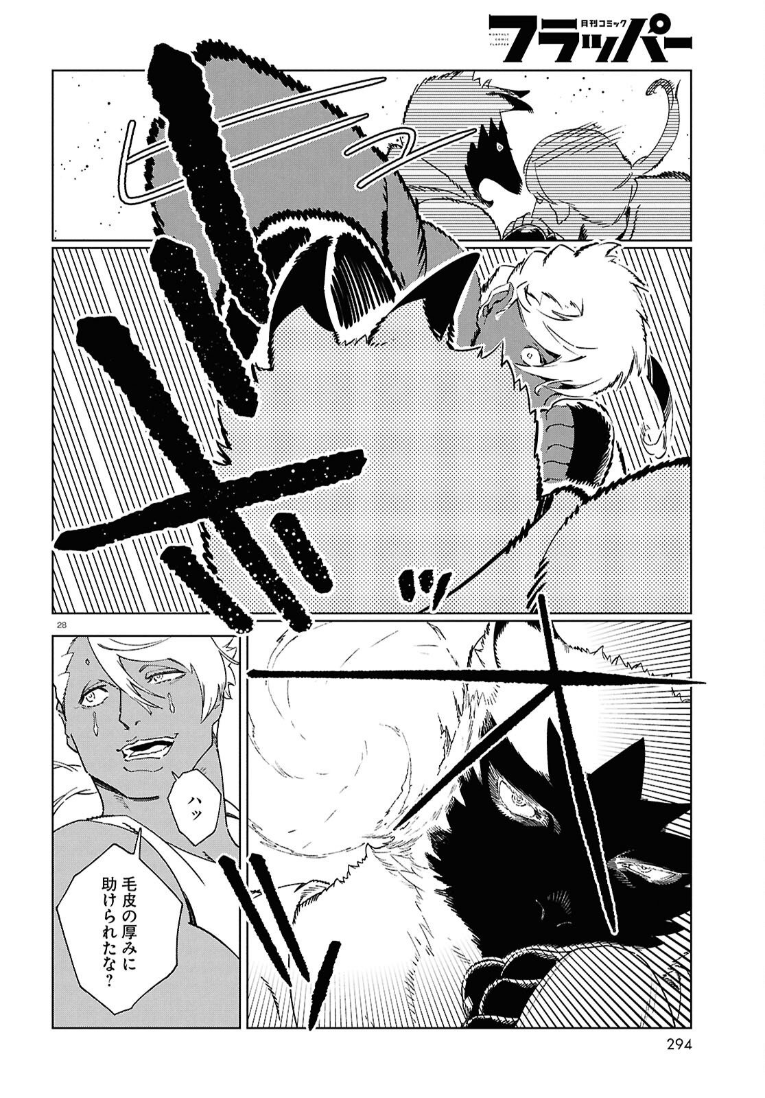 イズミと竜の図鑑 第20話 - Page 28