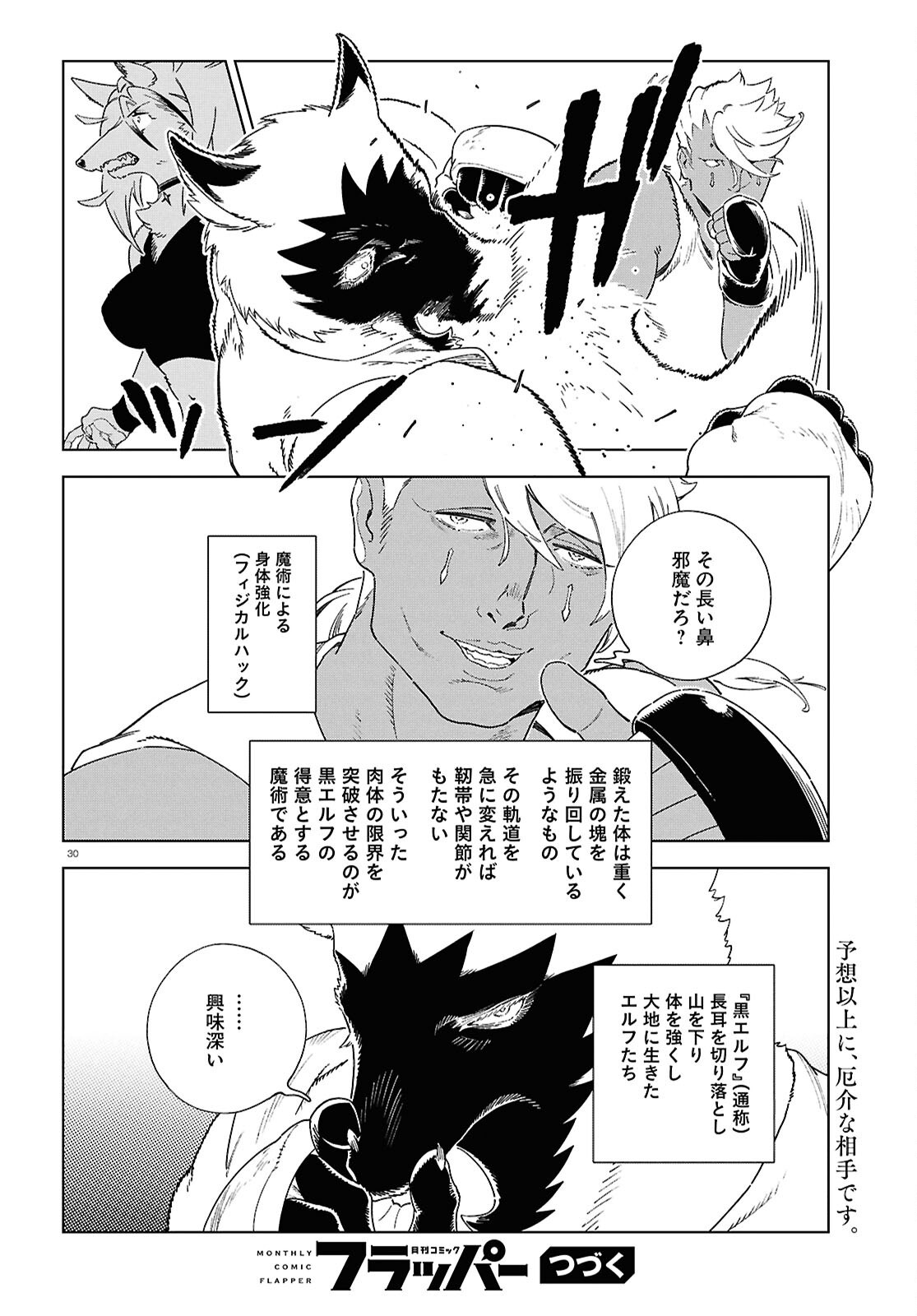 イズミと竜の図鑑 第20話 - Page 30