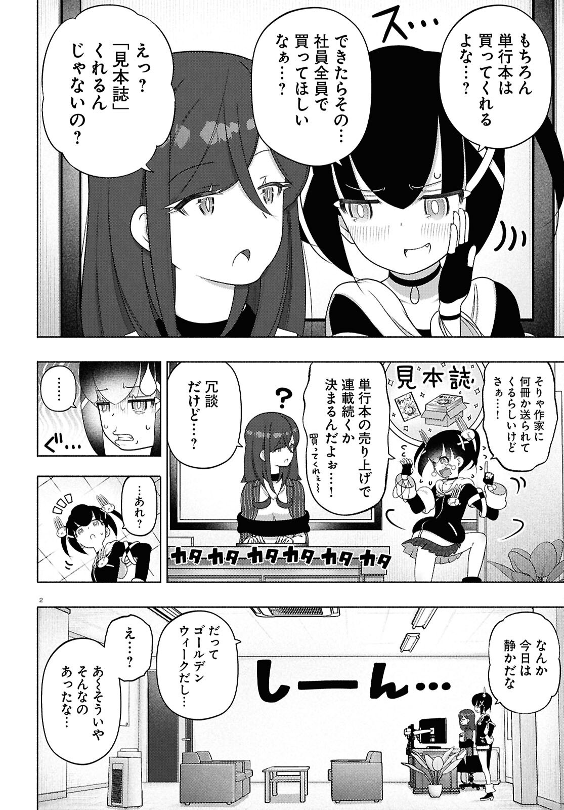 戦士くるみちゃん 第52話 - Page 2