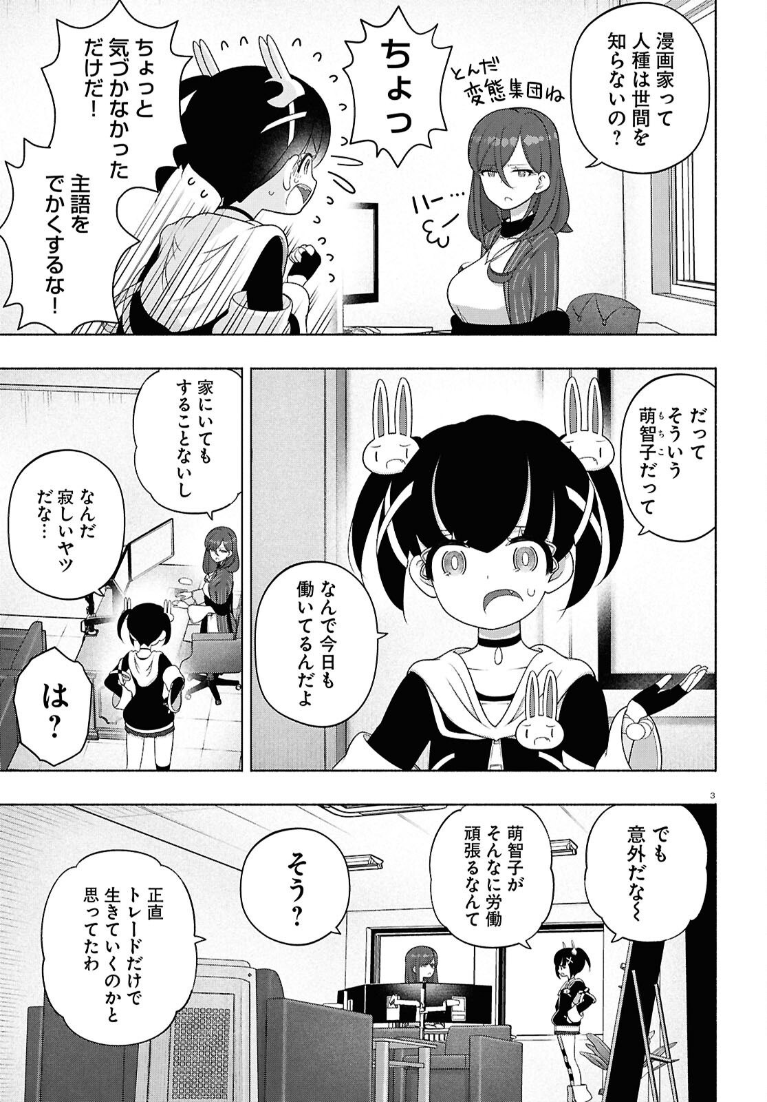 戦士くるみちゃん 第52話 - Page 3