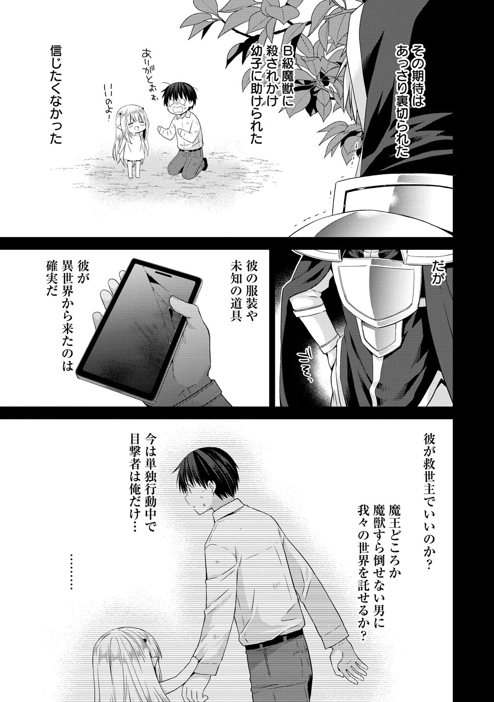 一夫多妻の世界に転生したので神が決めた運命の人を探します 第19話 - Page 29