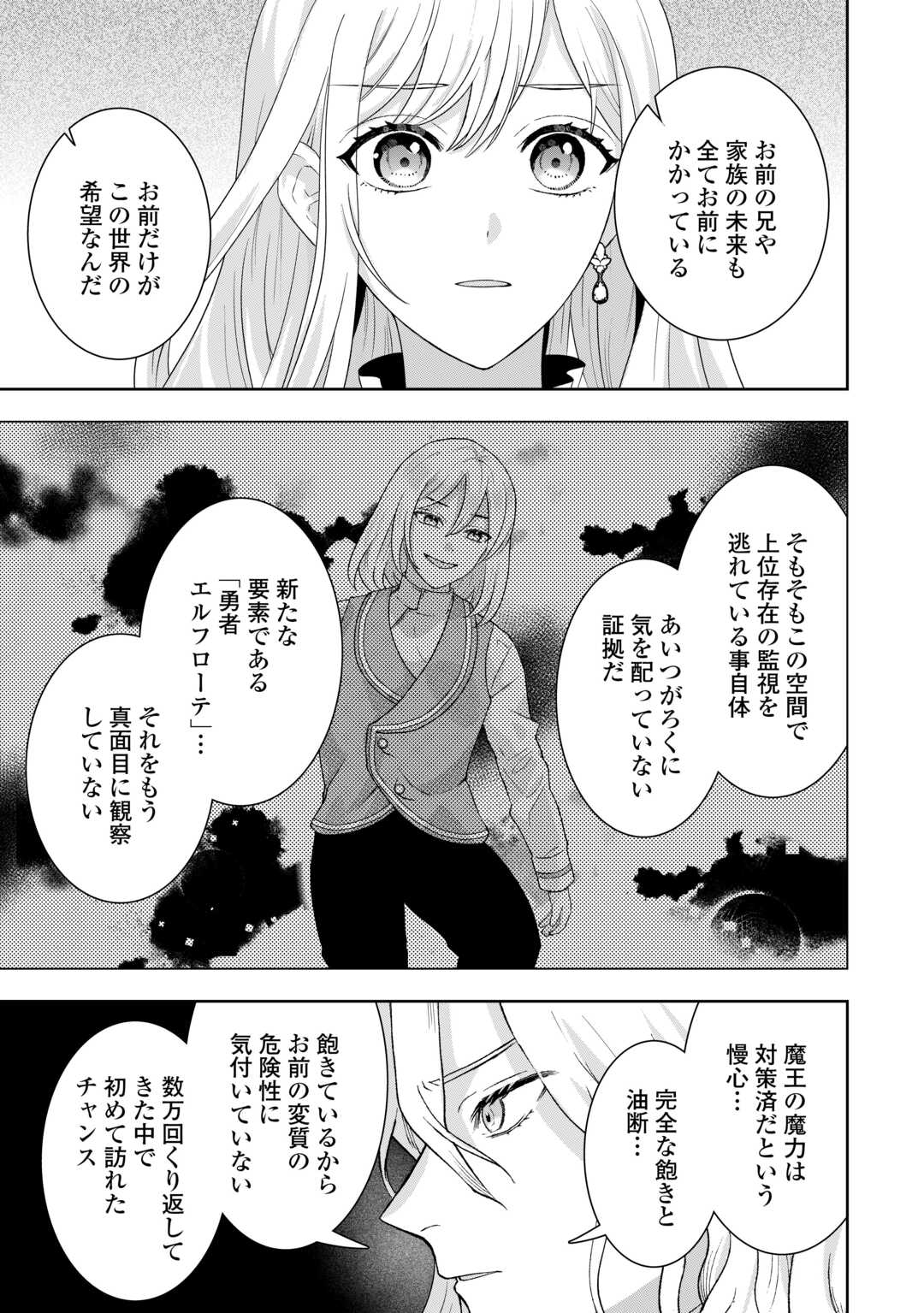 巻き戻り公爵令嬢ですが魔王チートで最強勇者になりました 第17話 - Page 29