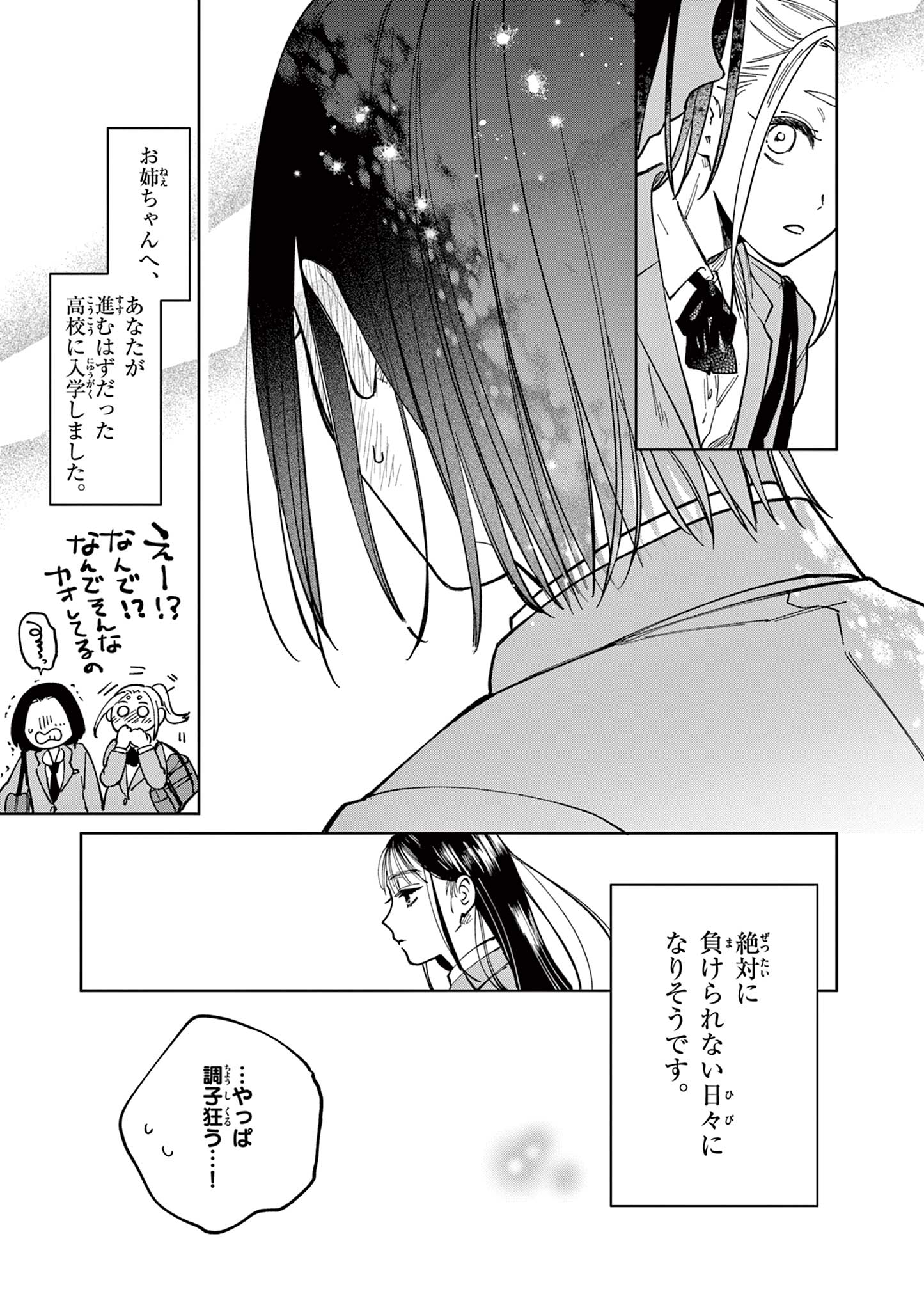 なとりとしずは 第2話 - Page 29
