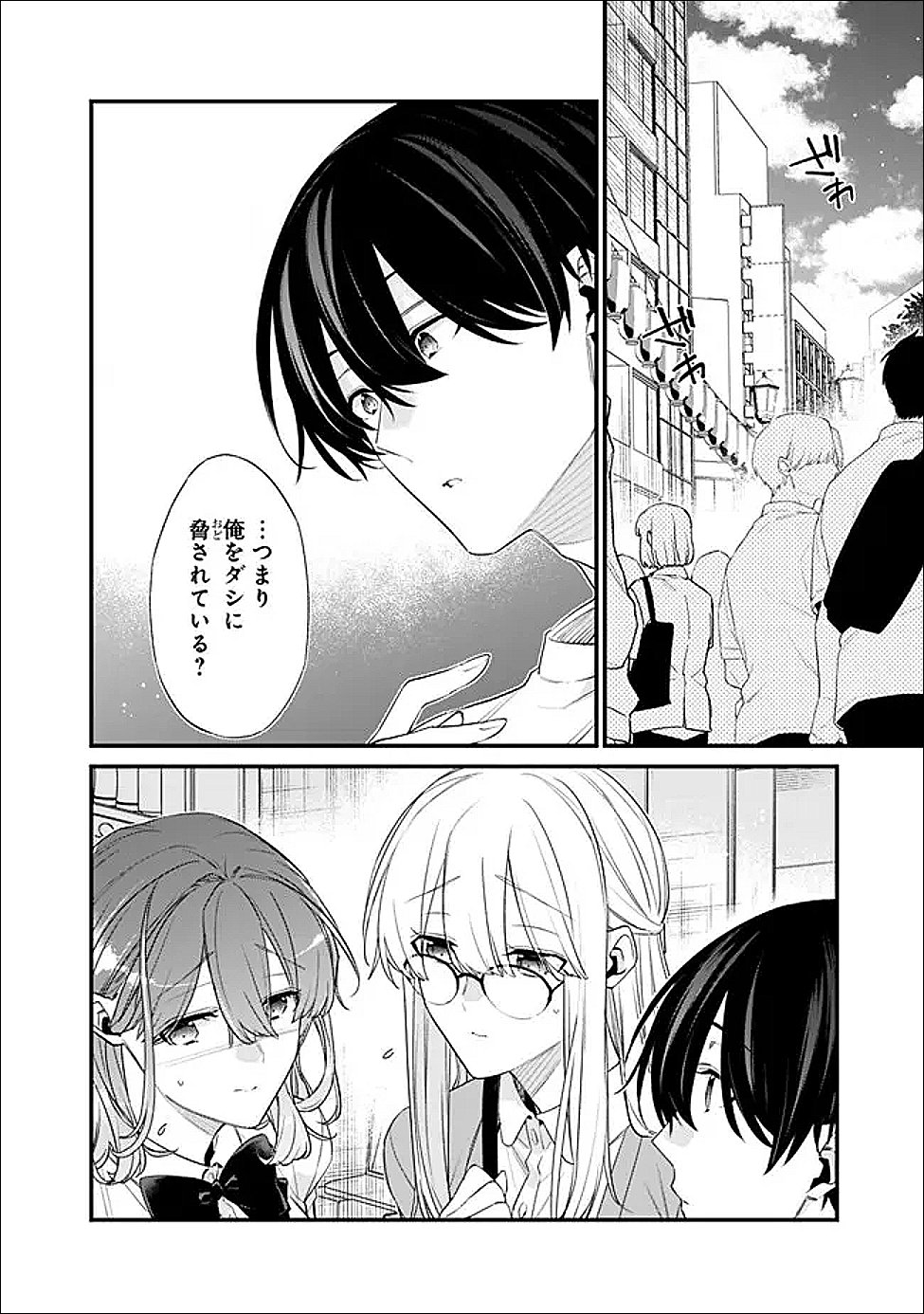 幼馴染彼女のモラハラがひどいんで絶縁宣言してやった 自分らしく生きることにしたら、なぜか隣の席の隠れ美少女から告白された 第53.1話 - Page 2