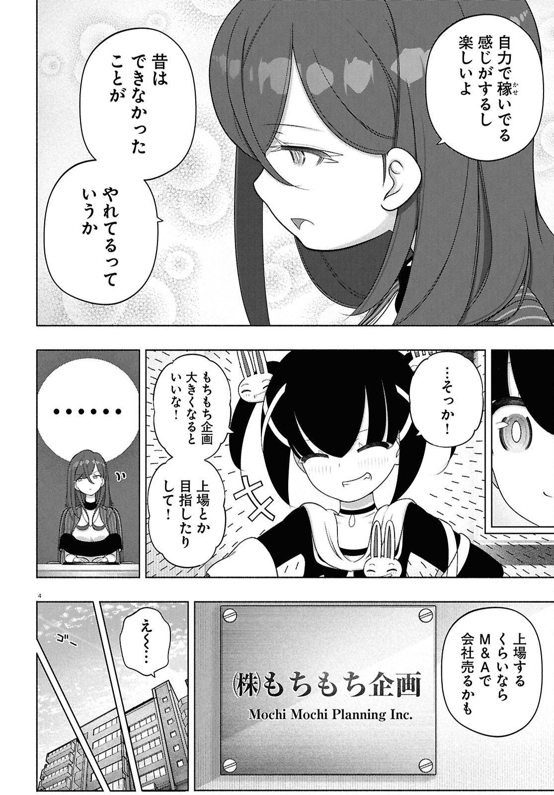 戦士くるみちゃん 第52話 - Page 4