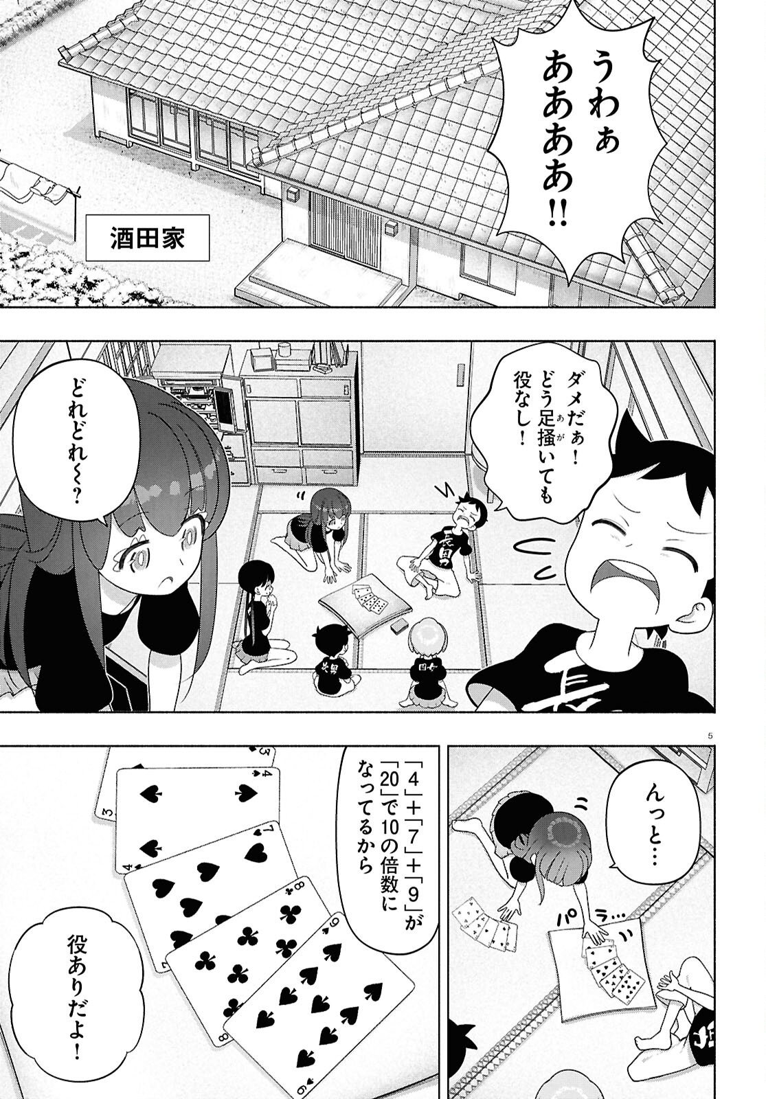 戦士くるみちゃん 第52話 - Page 5