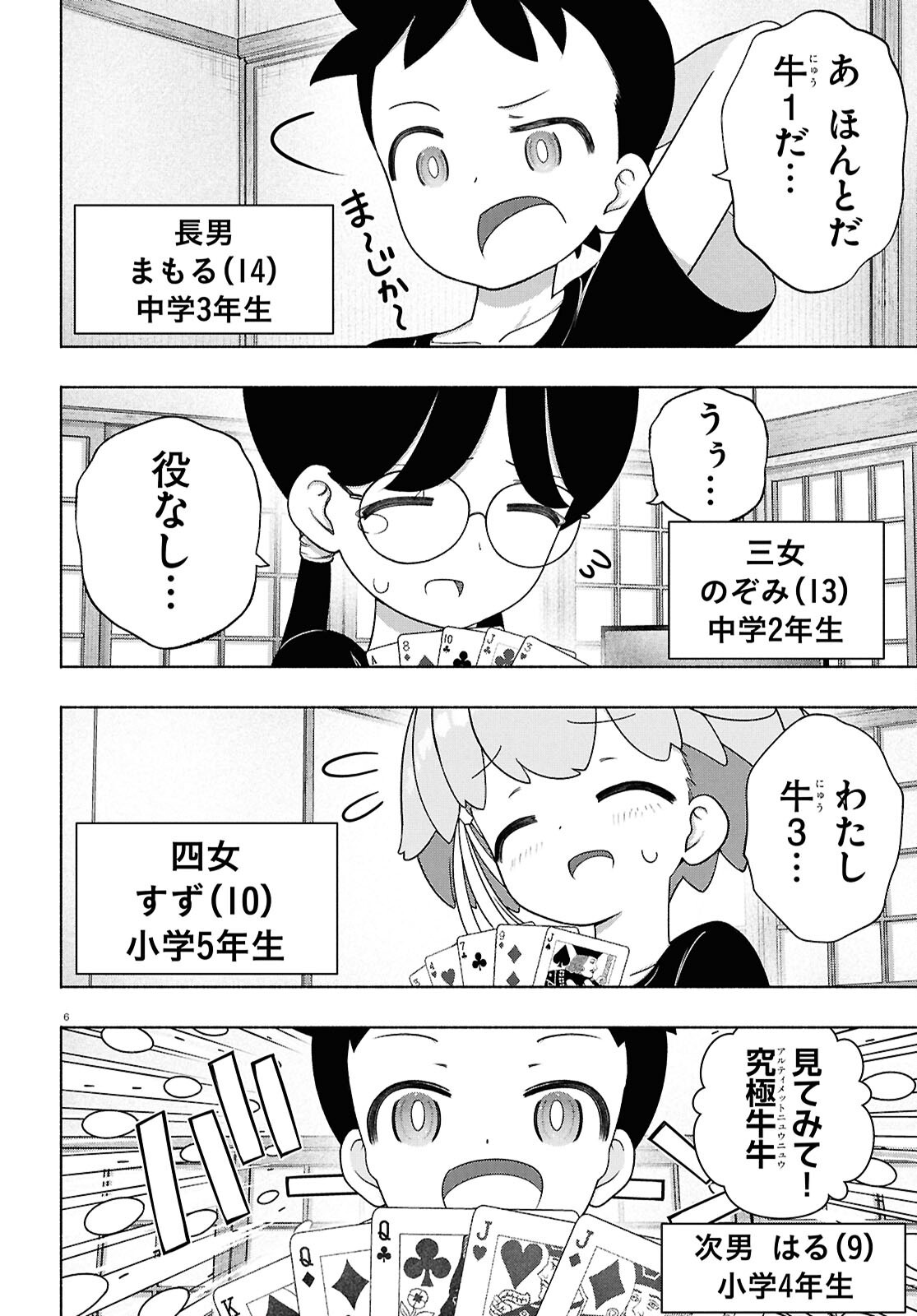 戦士くるみちゃん 第52話 - Page 6