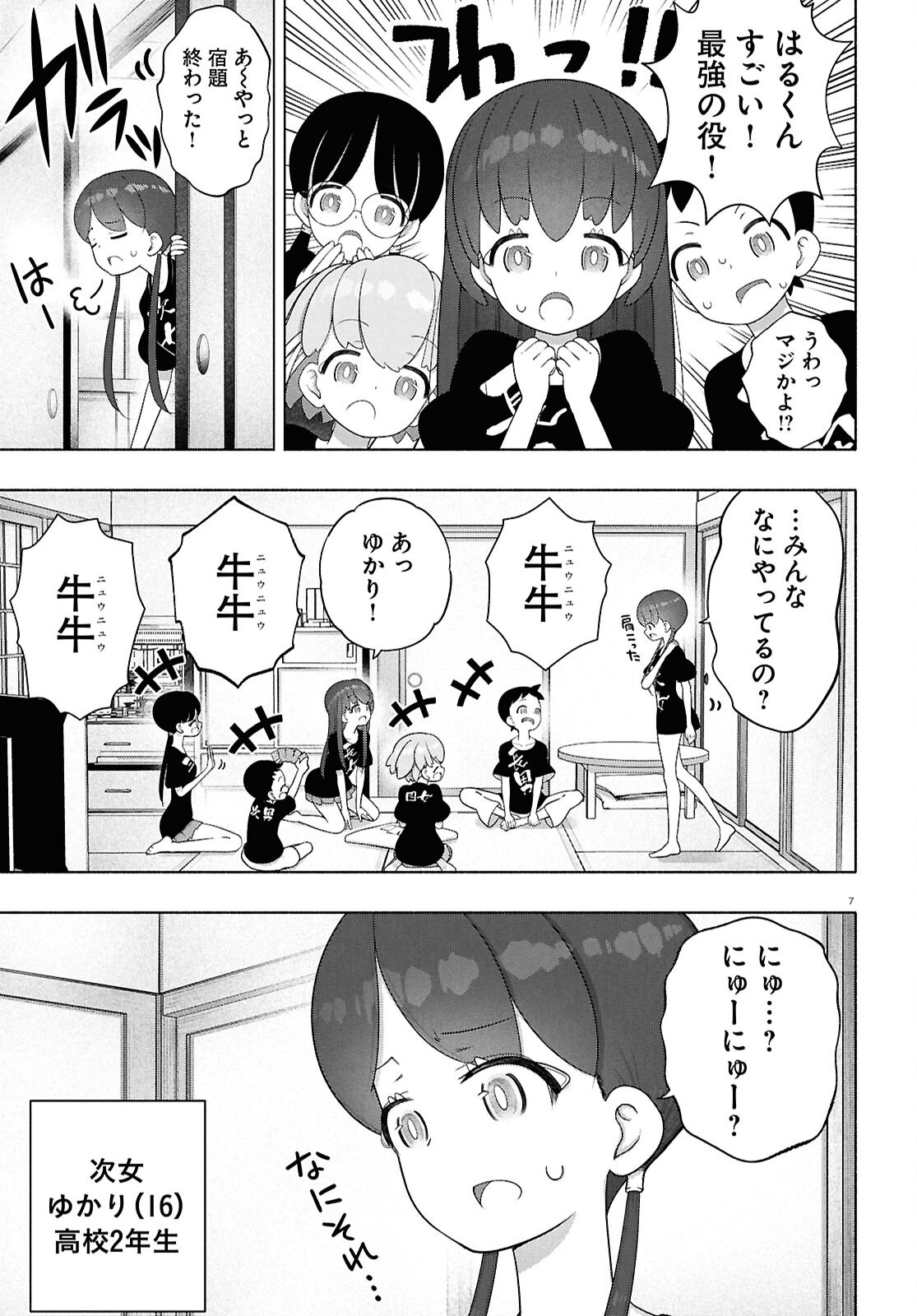 戦士くるみちゃん 第52話 - Page 7