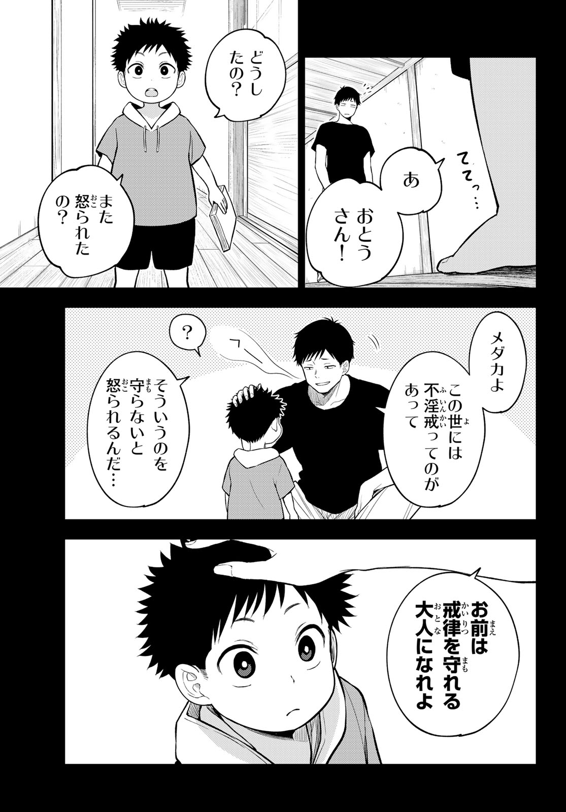 我的可爱对黑岩目高不管用 第225話 - Page 4