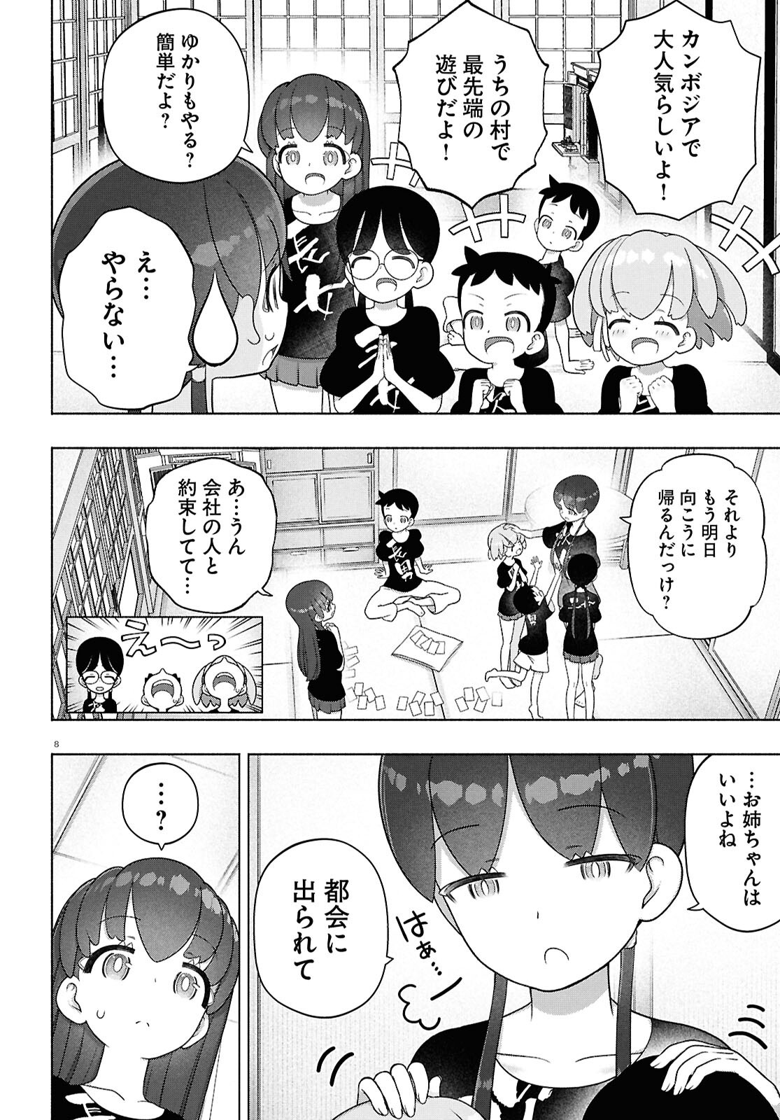 戦士くるみちゃん 第52話 - Page 8
