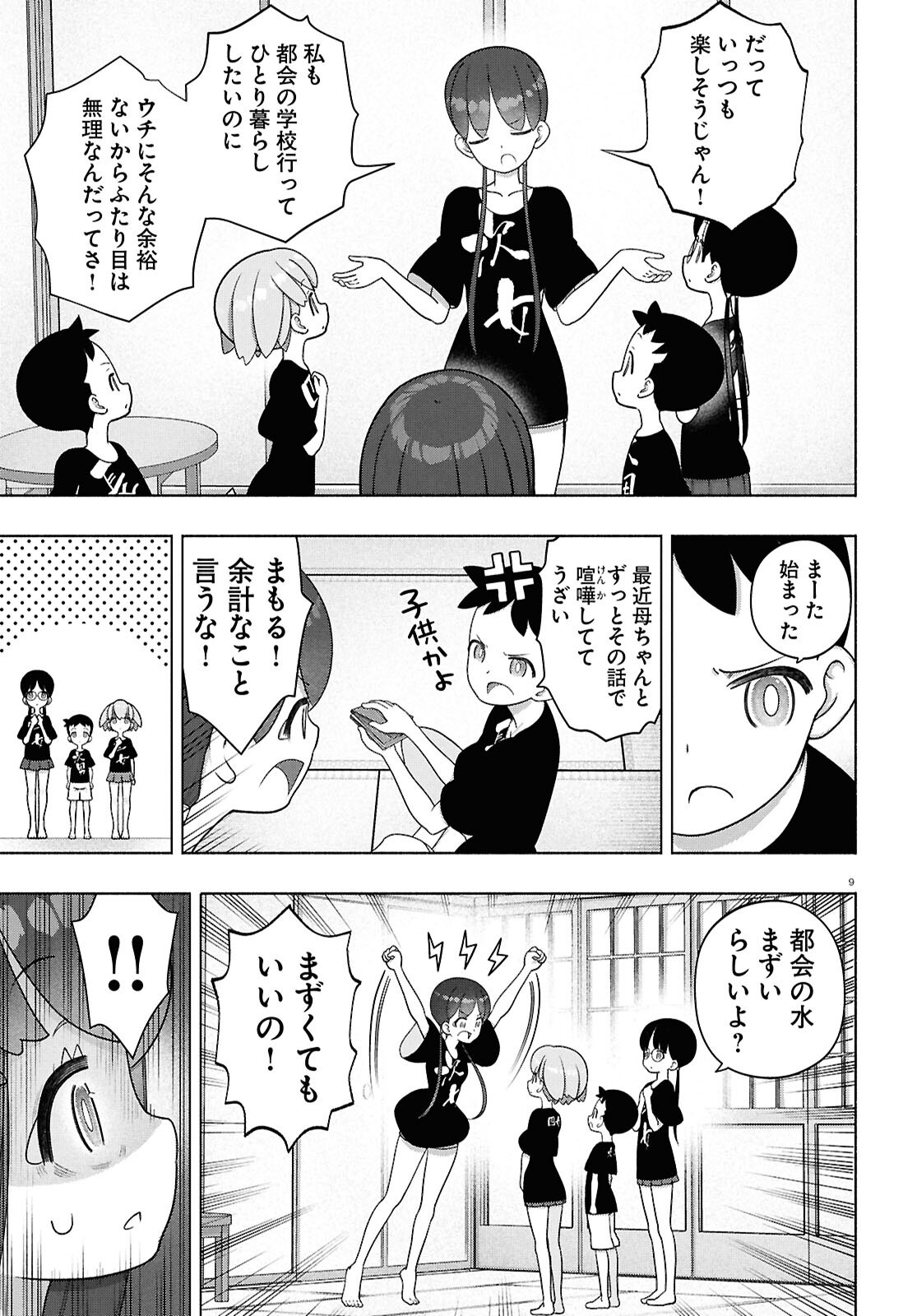 戦士くるみちゃん 第52話 - Page 9