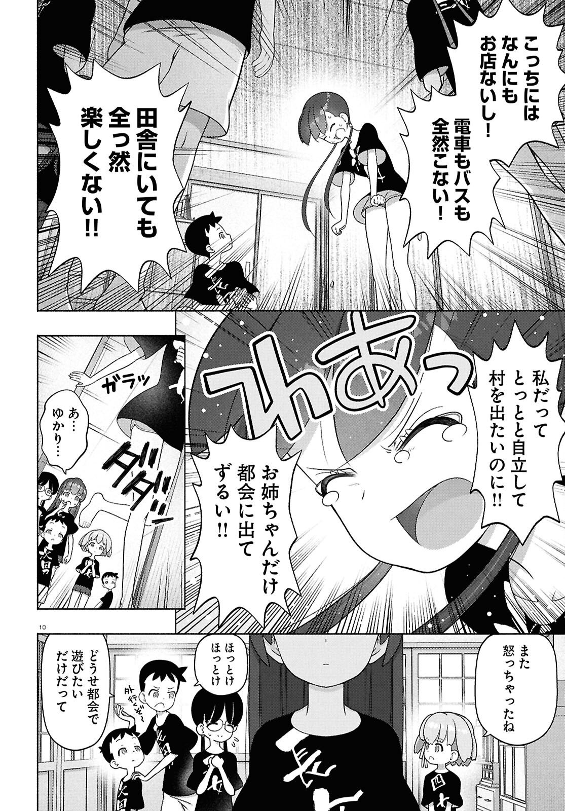 戦士くるみちゃん 第52話 - Page 10
