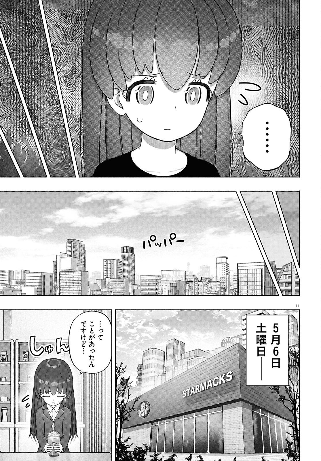 戦士くるみちゃん 第52話 - Page 11