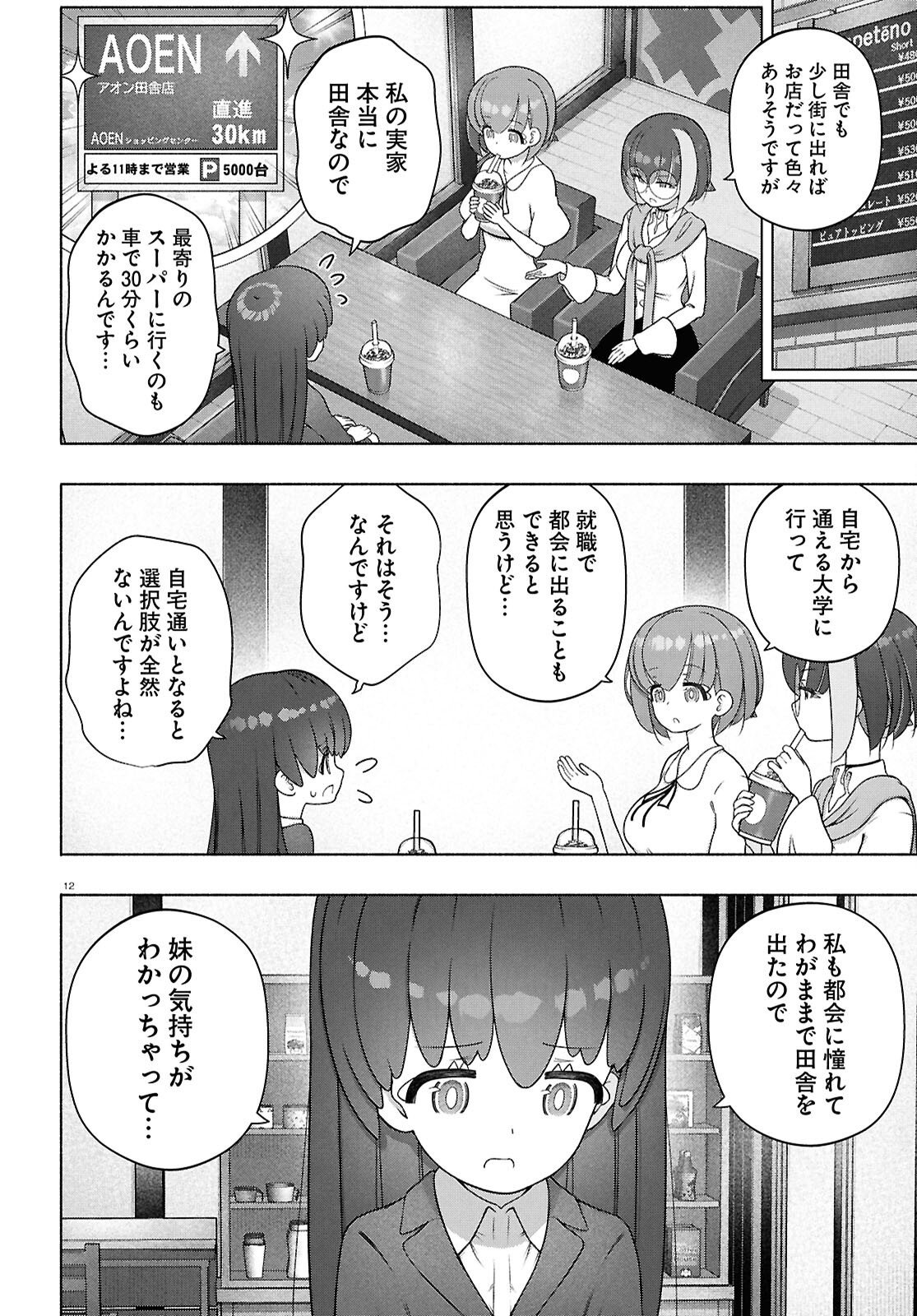 戦士くるみちゃん 第52話 - Page 12