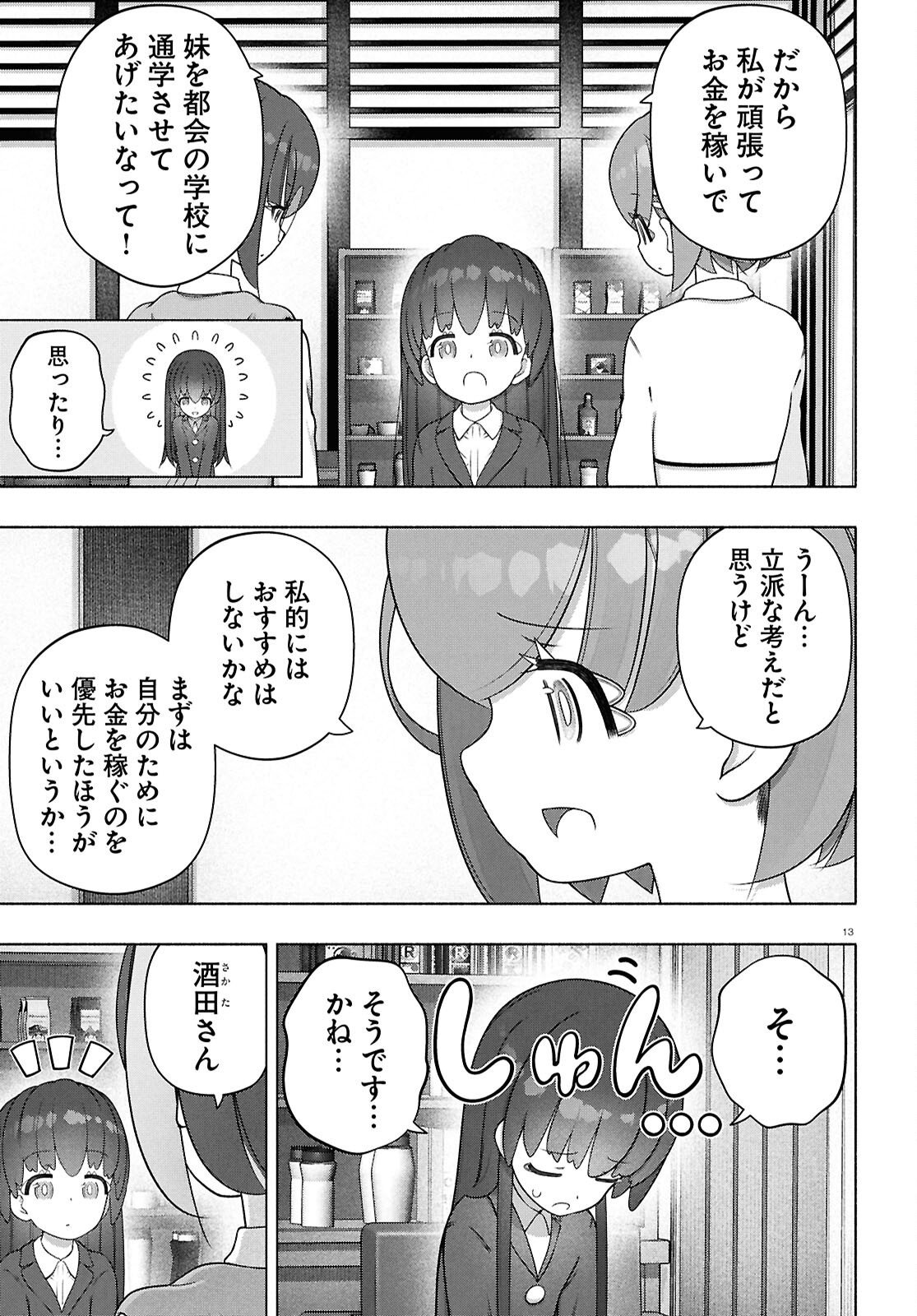 戦士くるみちゃん 第52話 - Page 13