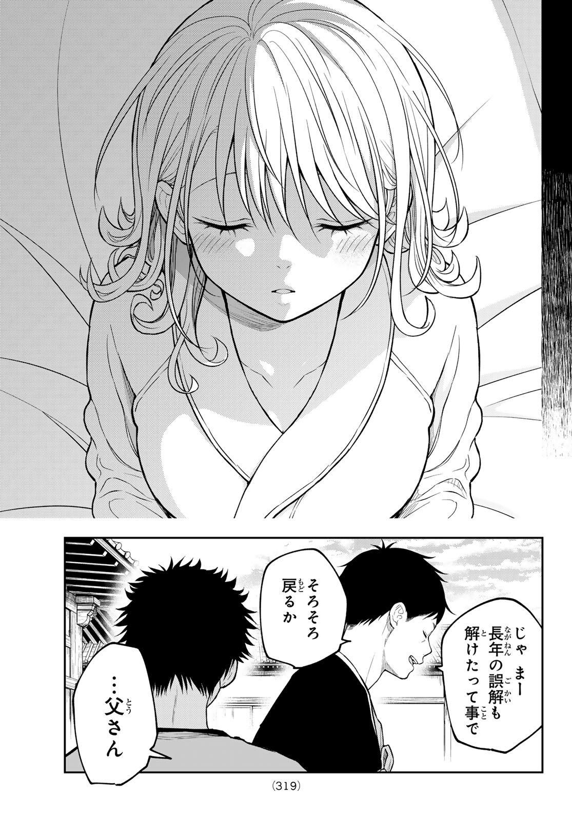 我的可爱对黑岩目高不管用 第225話 - Page 10
