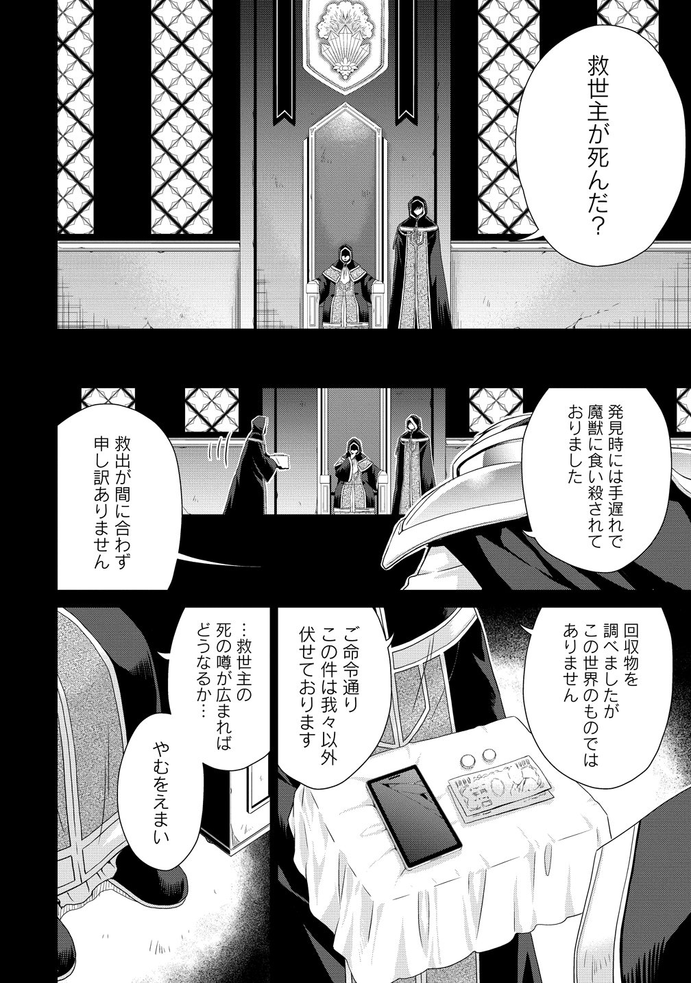 一夫多妻の世界に転生したので神が決めた運命の人を探します 第19話 - Page 30