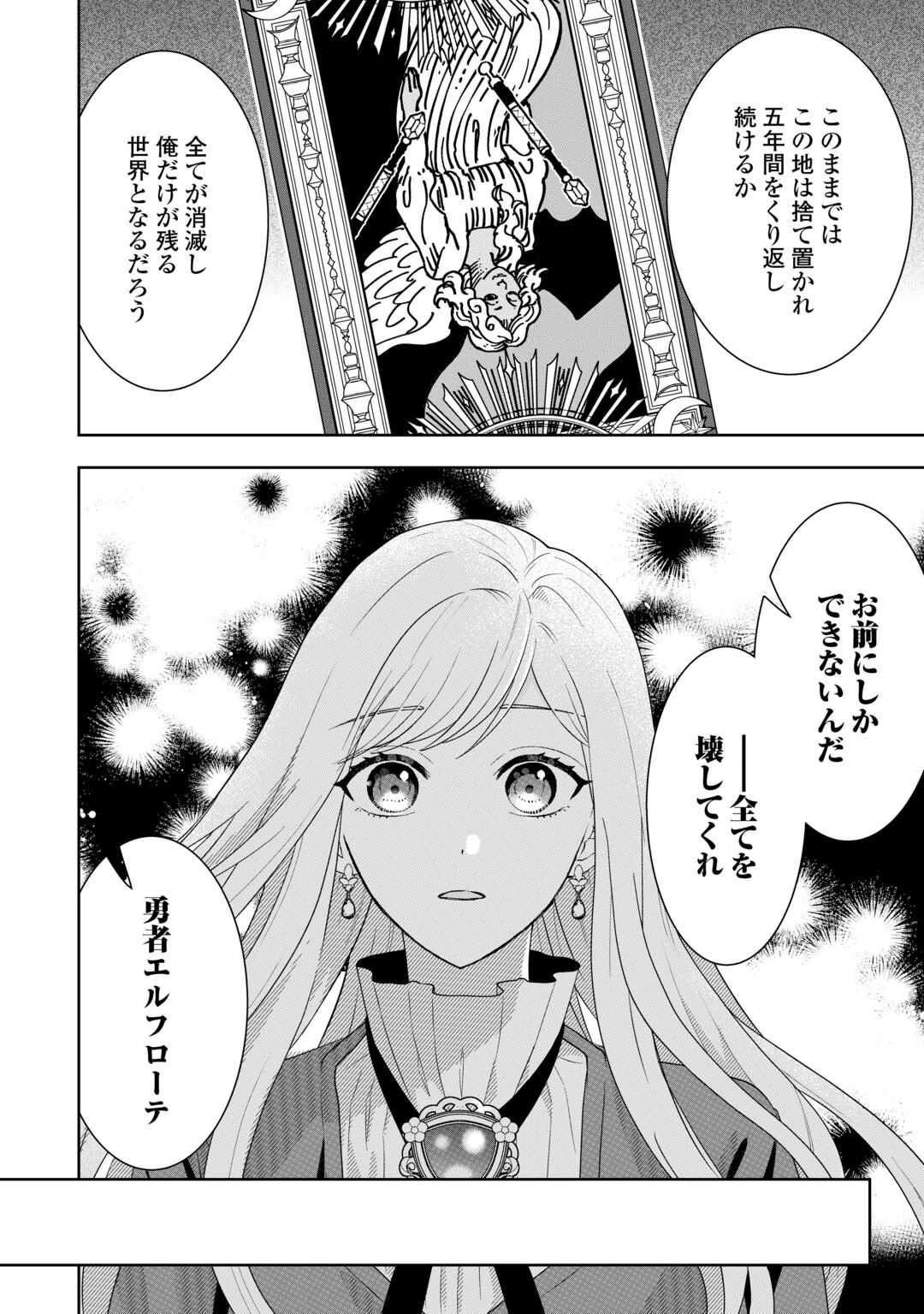 巻き戻り公爵令嬢ですが魔王チートで最強勇者になりました 第17話 - Page 30