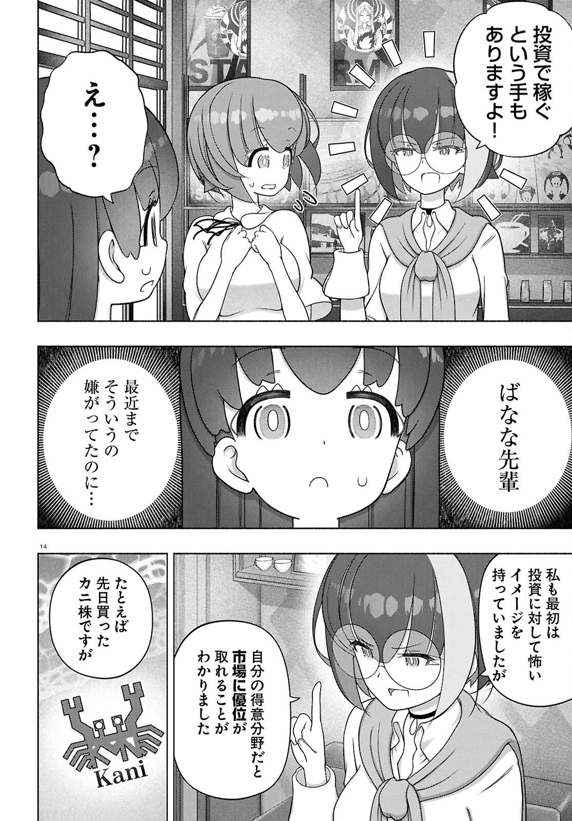 戦士くるみちゃん 第52話 - Page 14