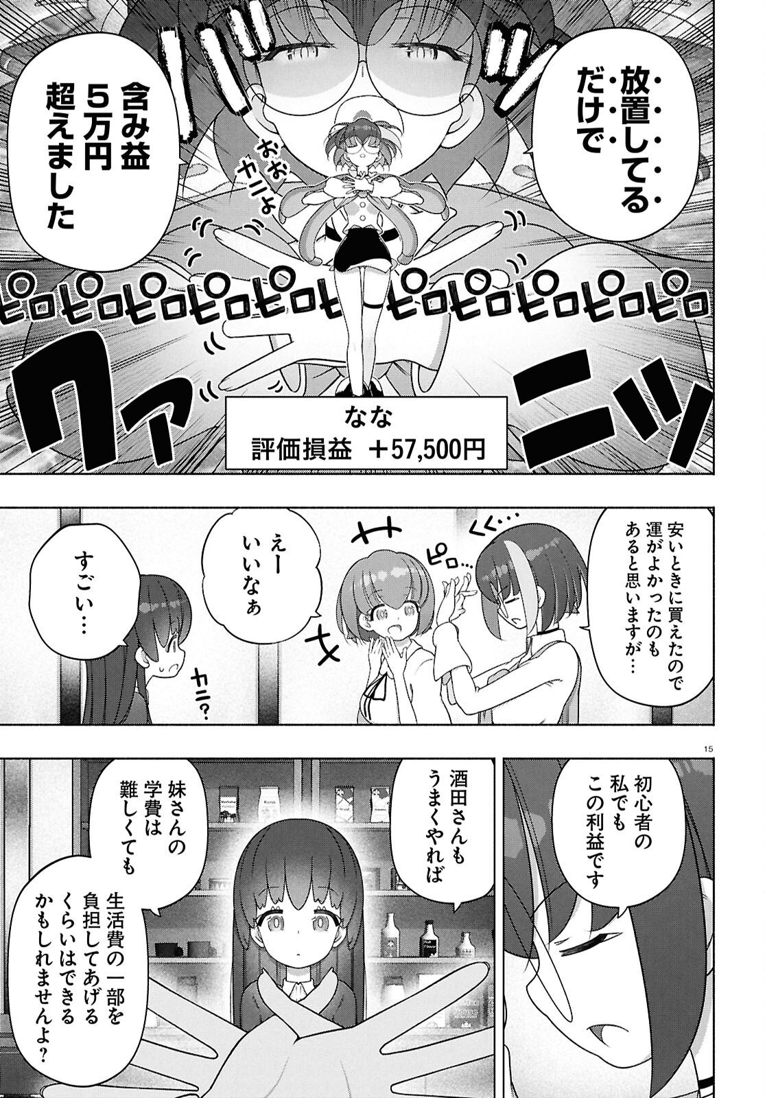 戦士くるみちゃん 第52話 - Page 15