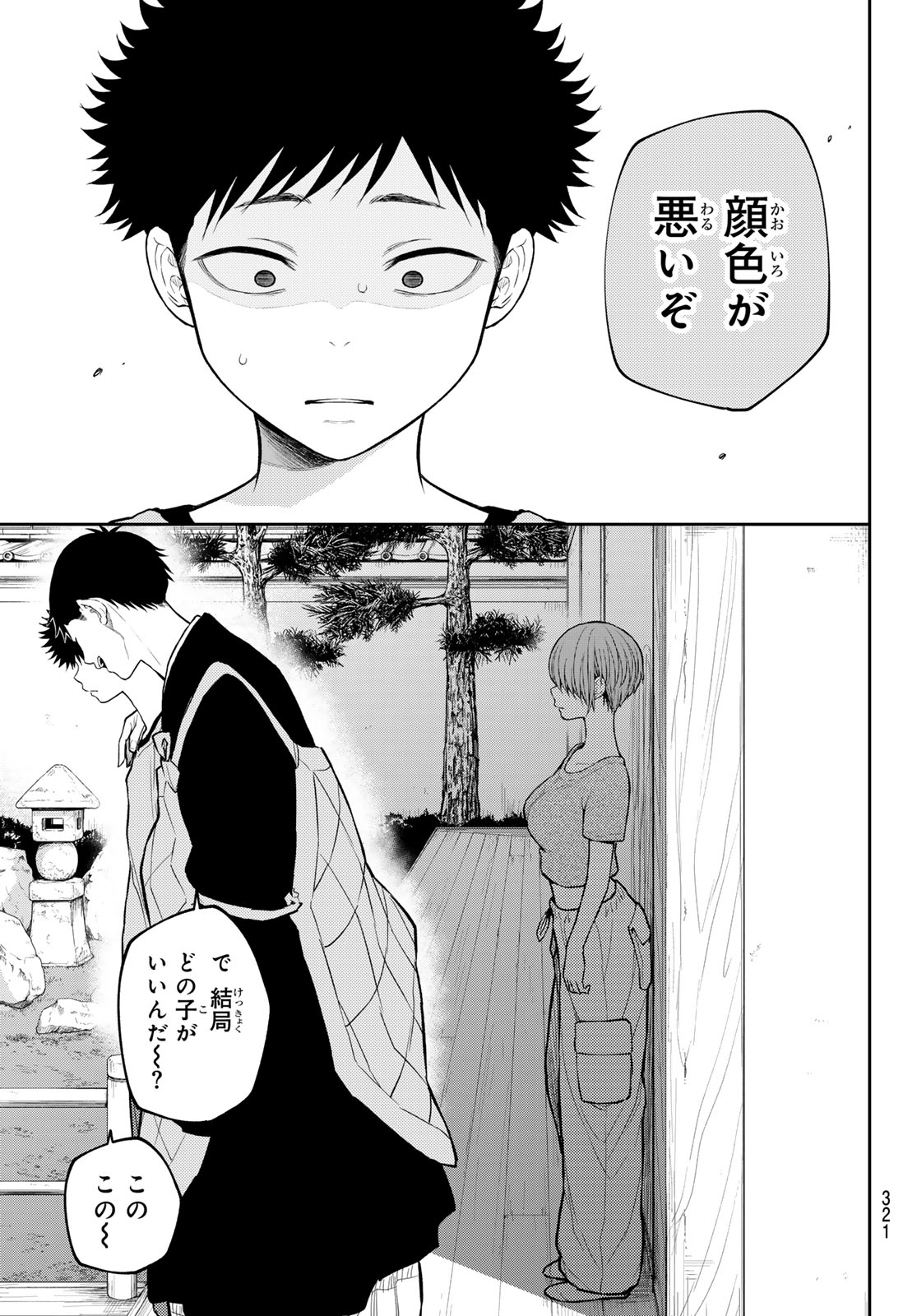 我的可爱对黑岩目高不管用 第225話 - Page 12