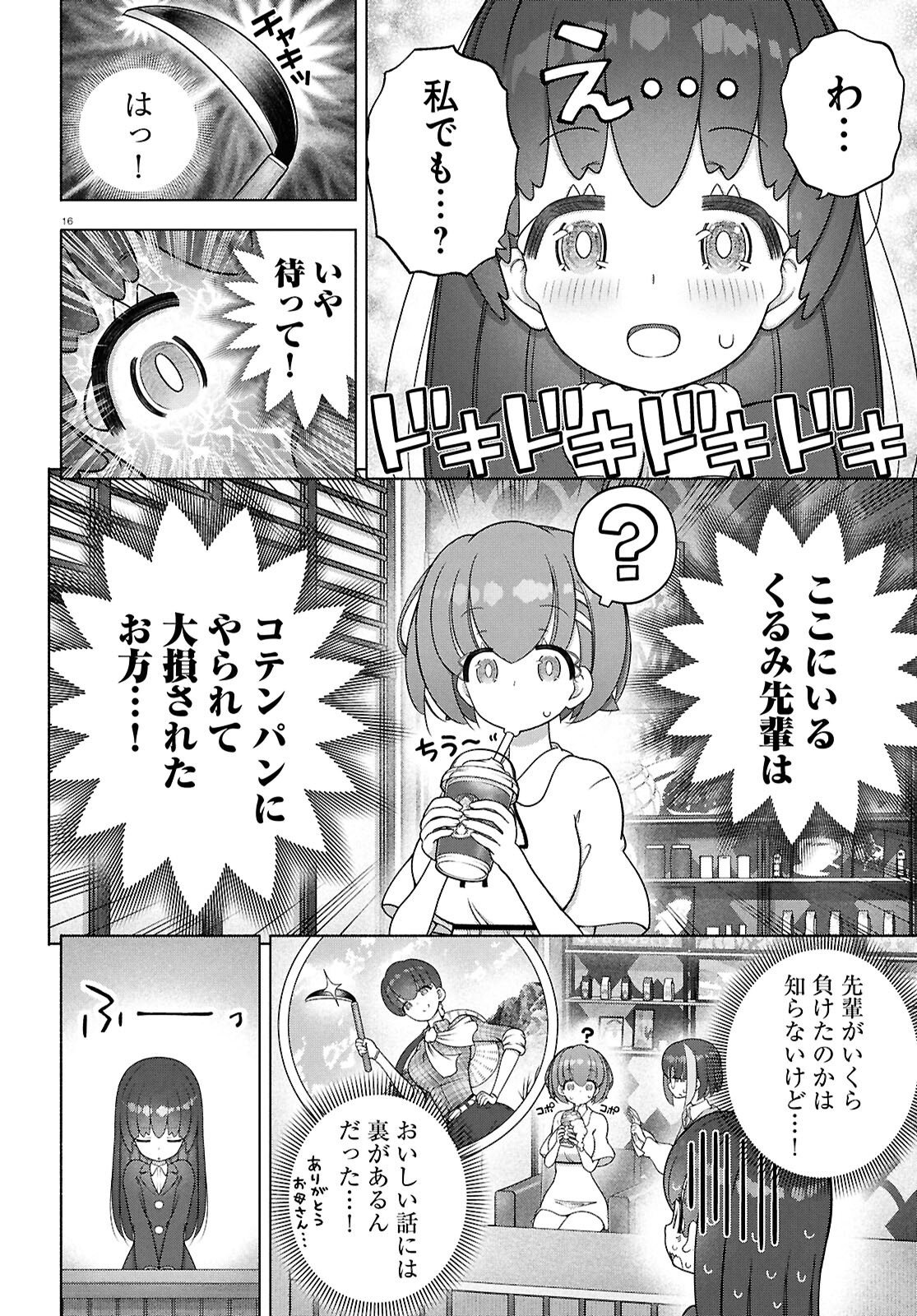 戦士くるみちゃん 第52話 - Page 16