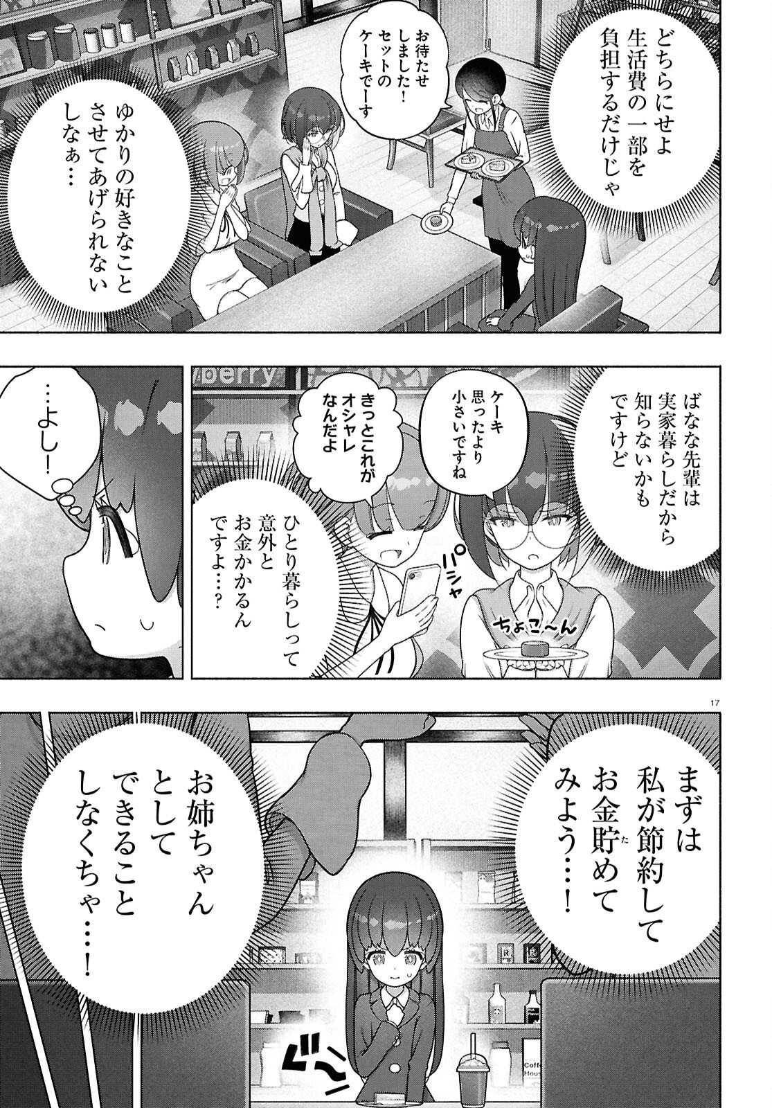 戦士くるみちゃん 第52話 - Page 17