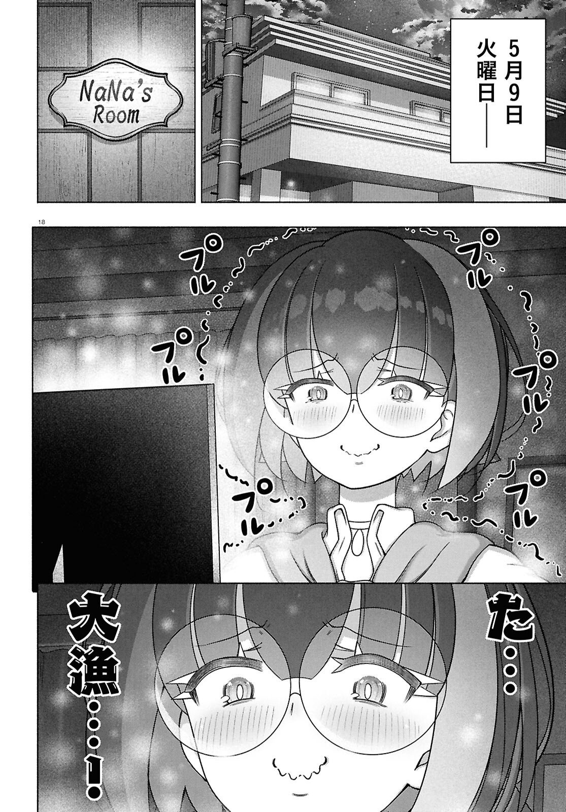 戦士くるみちゃん 第52話 - Page 18