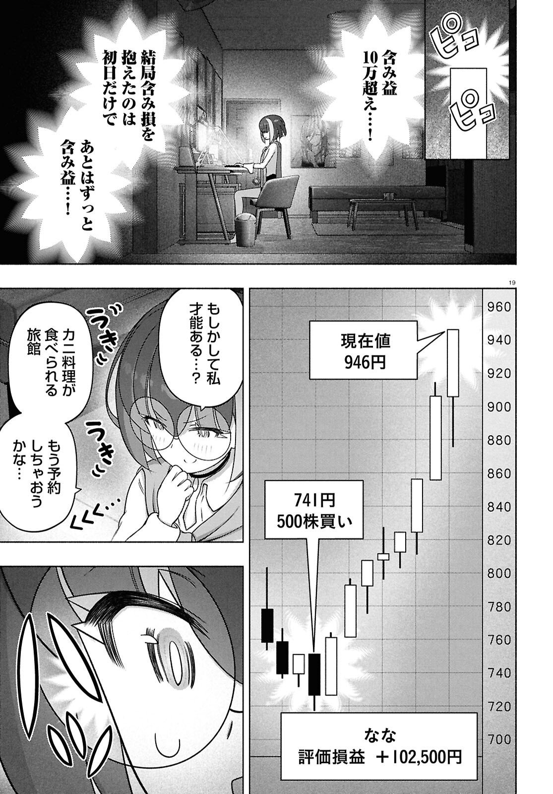 戦士くるみちゃん 第52話 - Page 19