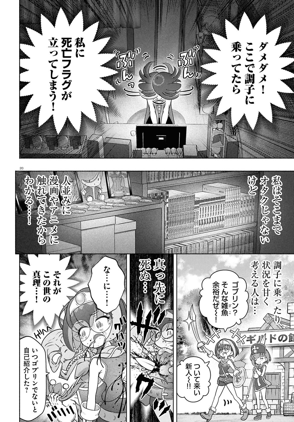 戦士くるみちゃん 第52話 - Page 20