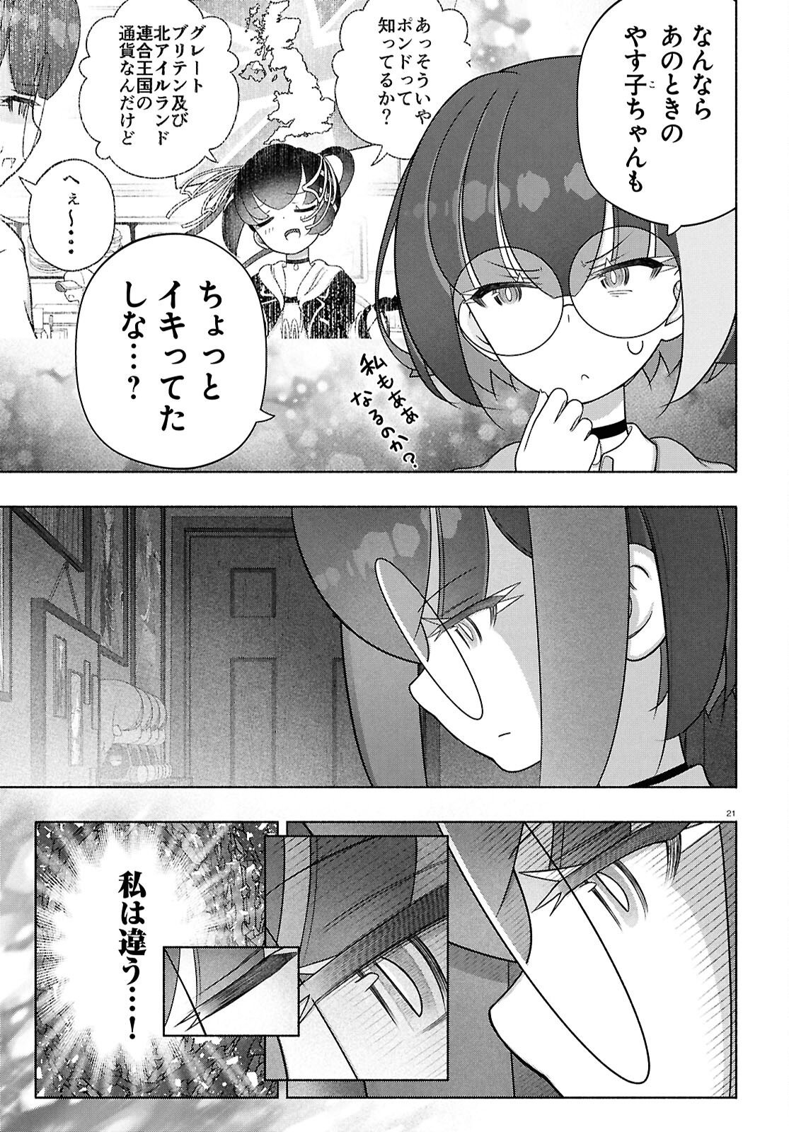 戦士くるみちゃん 第52話 - Page 21