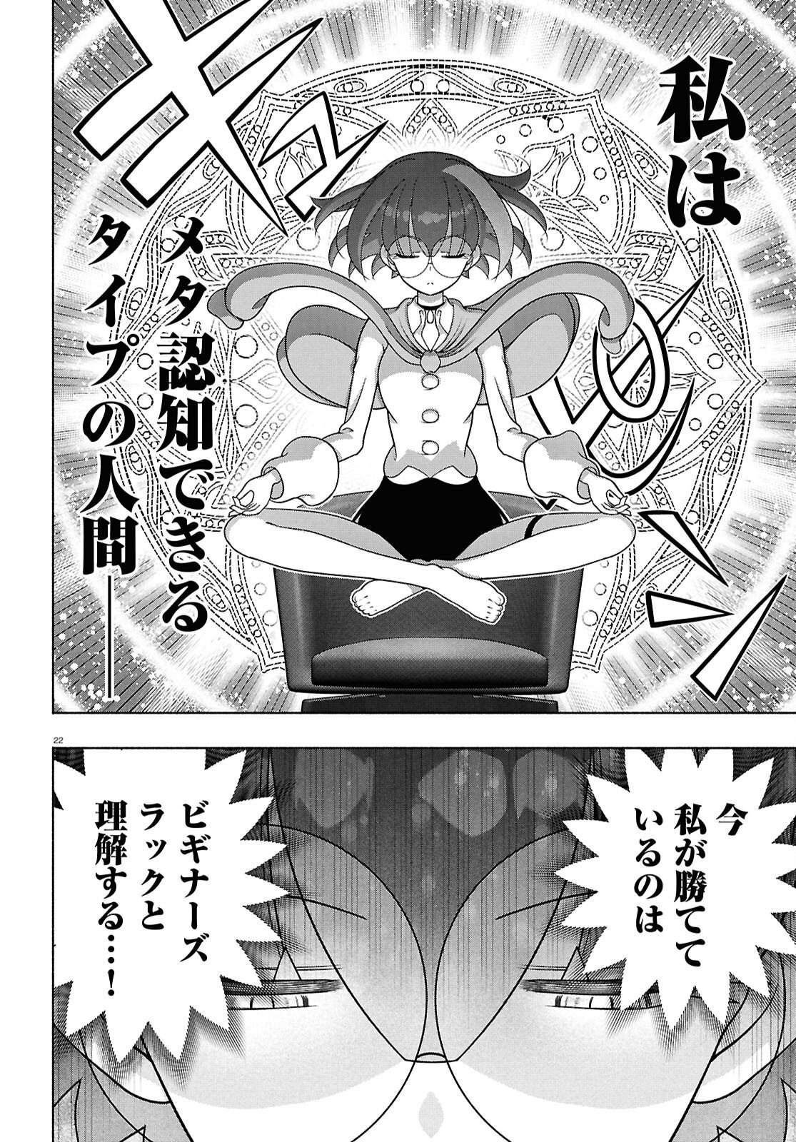 戦士くるみちゃん 第52話 - Page 22