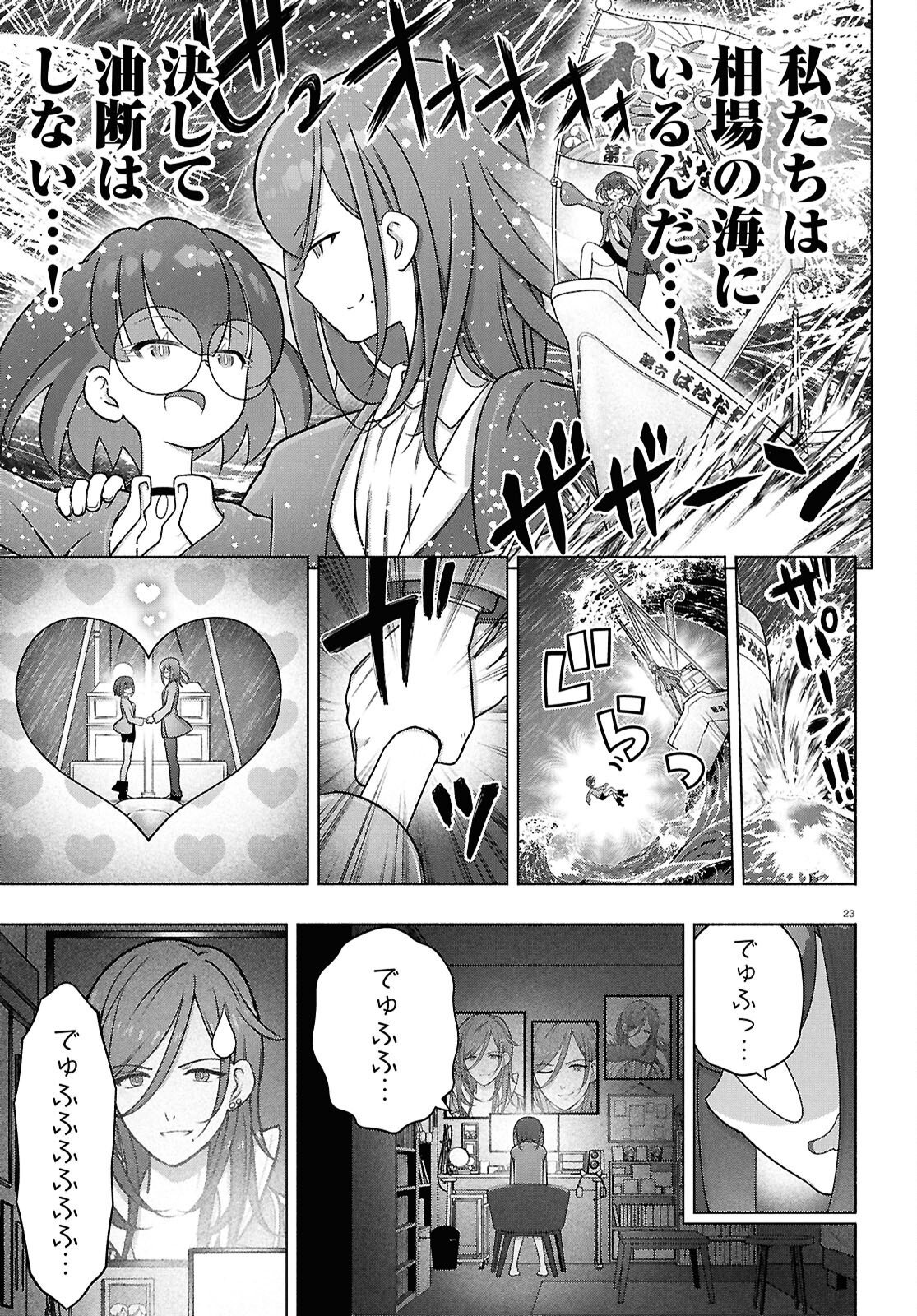戦士くるみちゃん 第52話 - Page 23