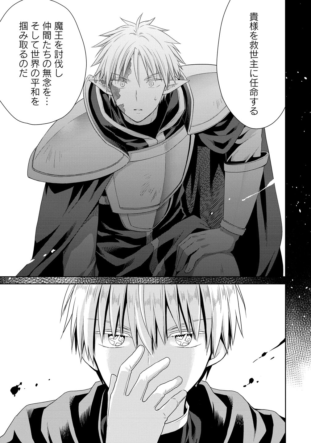 一夫多妻の世界に転生したので神が決めた運命の人を探します 第19話 - Page 31