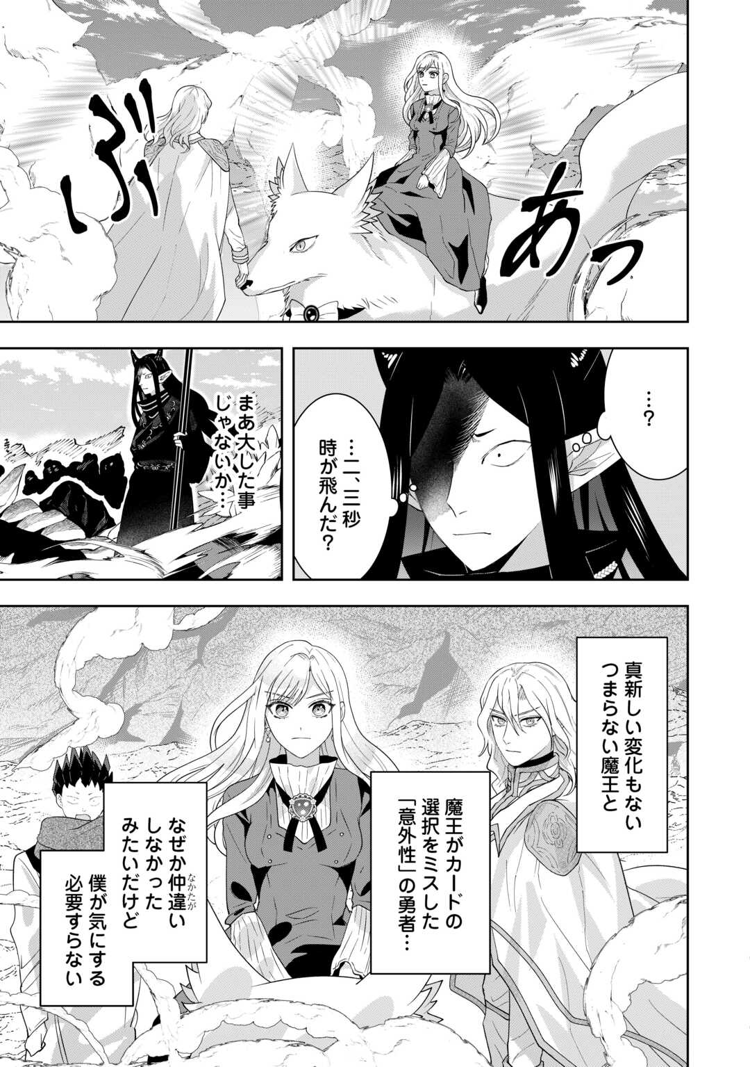 巻き戻り公爵令嬢ですが魔王チートで最強勇者になりました 第17話 - Page 31