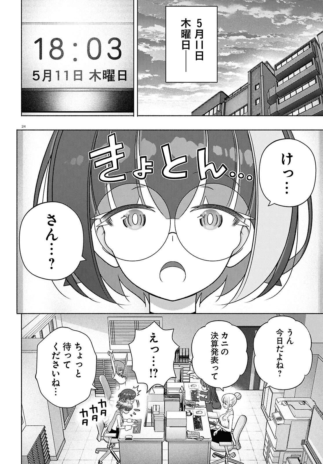 戦士くるみちゃん 第52話 - Page 24